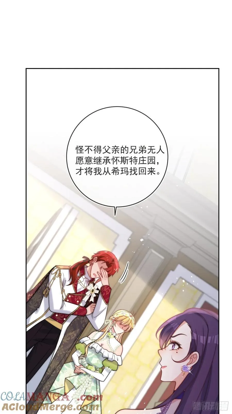 第六十二话 讨债的上门了！ 第19页