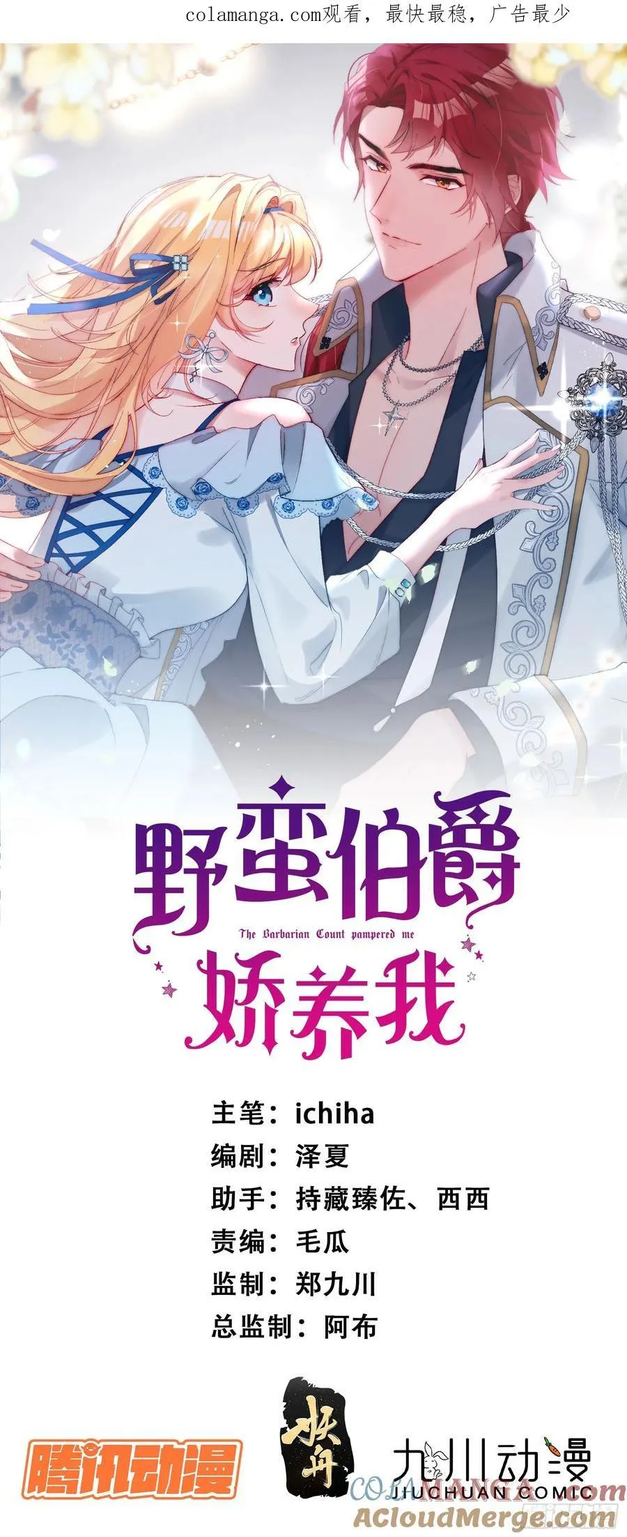 第六十三话 女人的战争 第1页