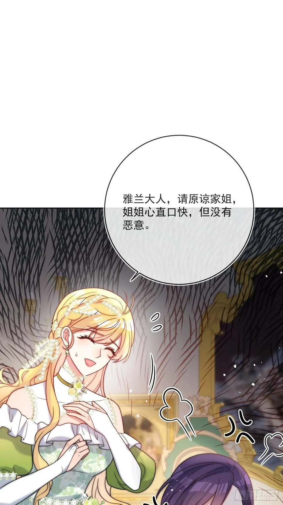 第六十三话 女人的战争 第8页