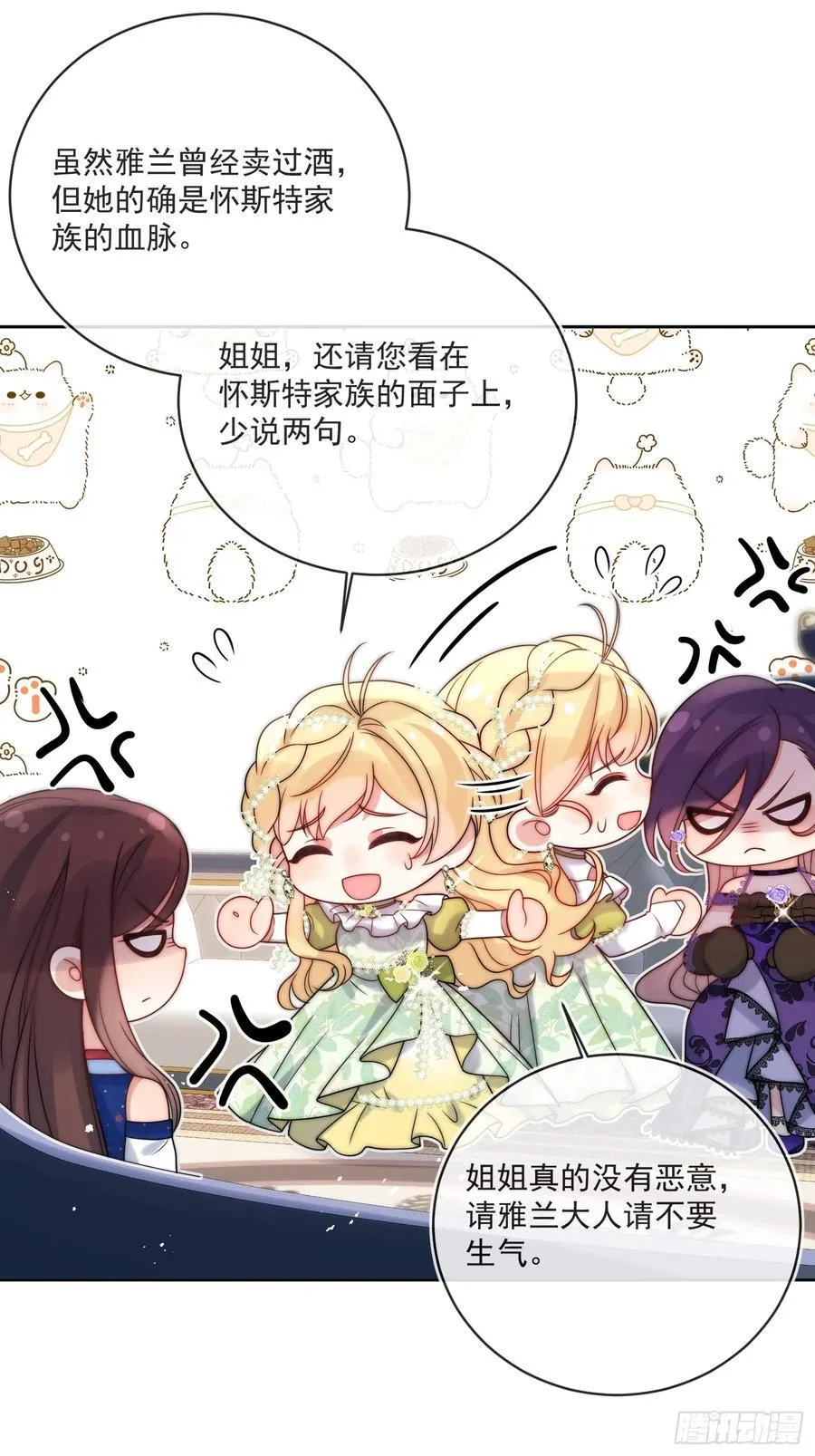 第六十三话 女人的战争 第21页
