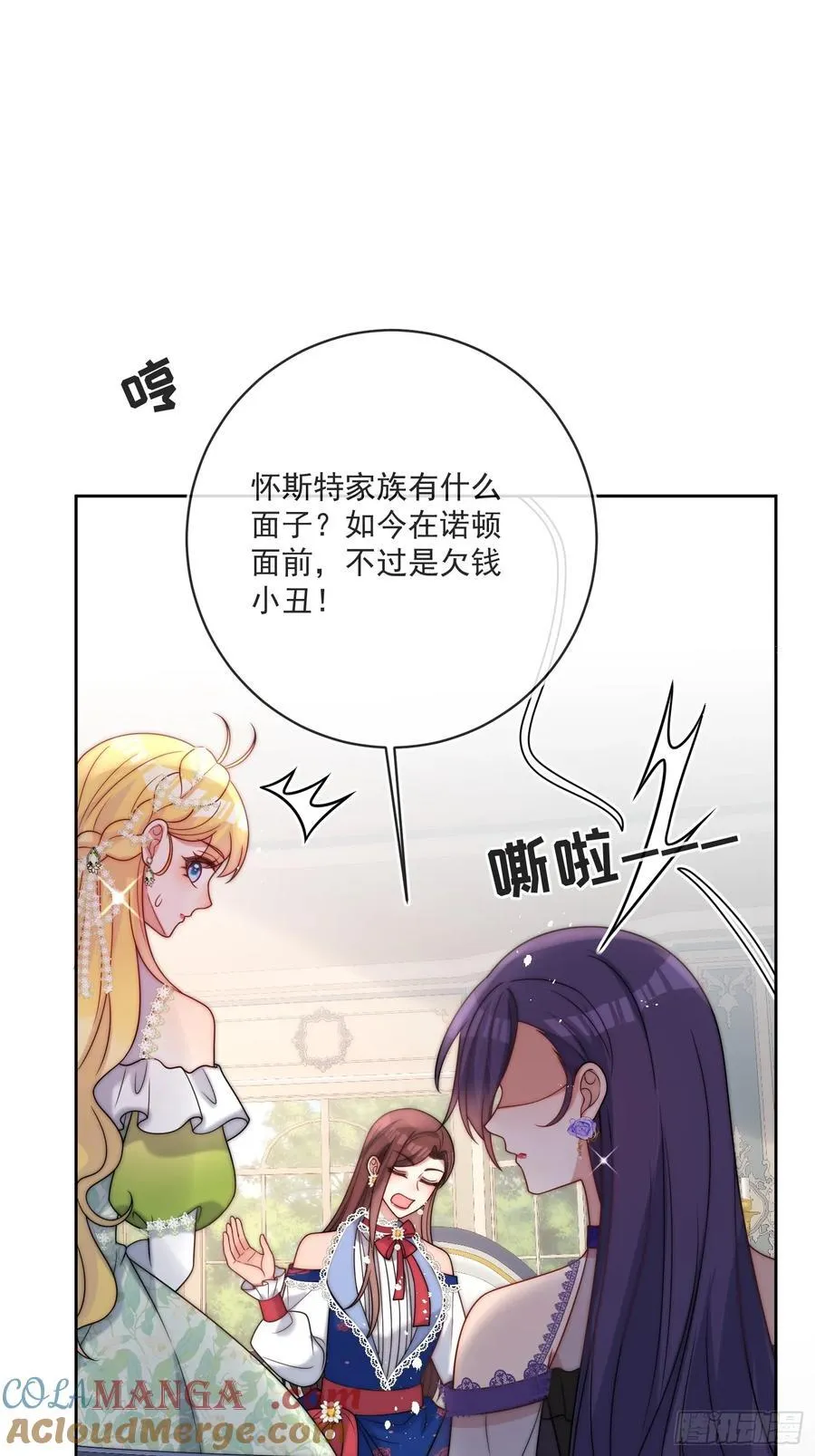 第六十三话 女人的战争 第22页