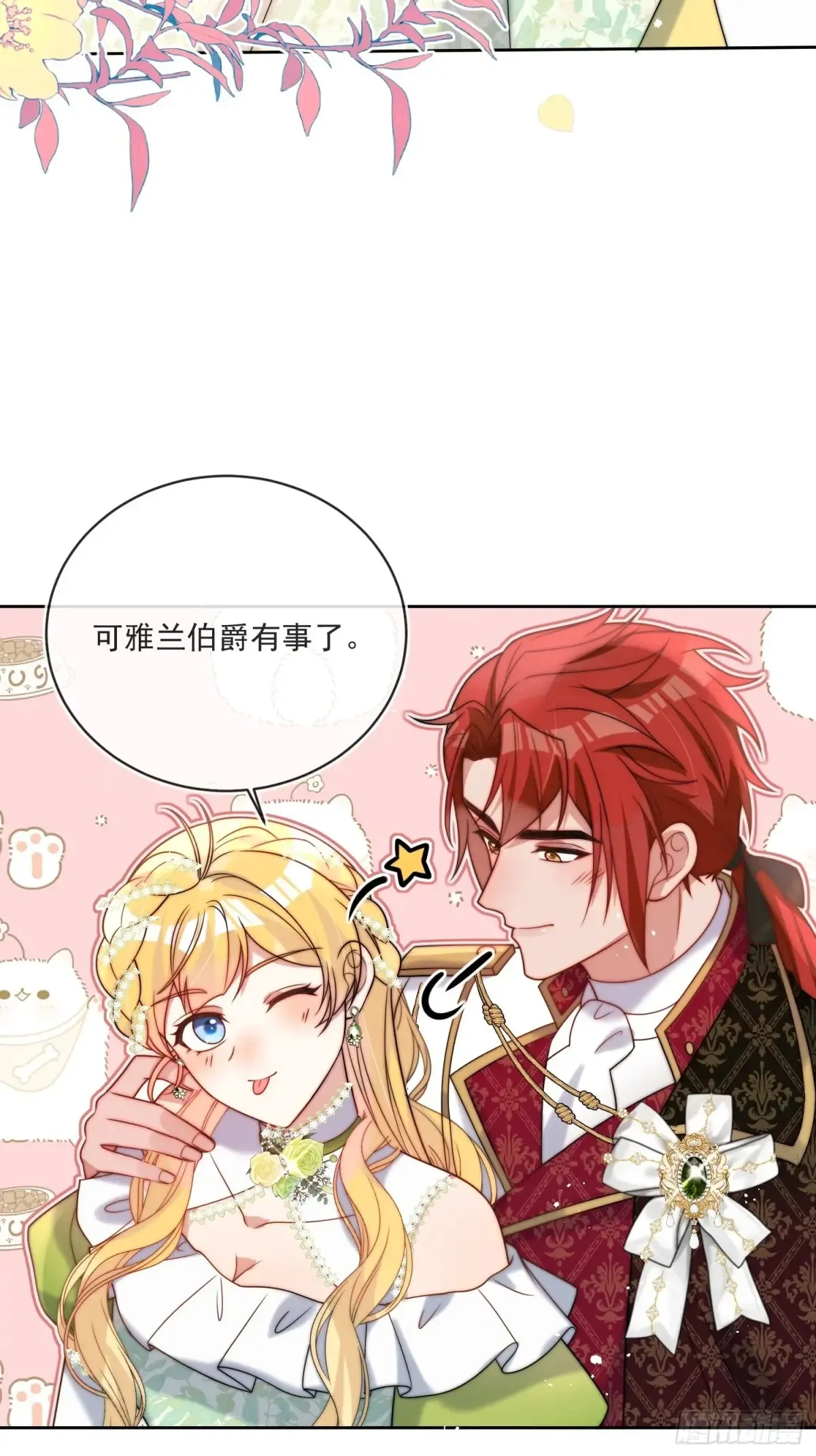 第六十四话 立即还钱！ 第28页