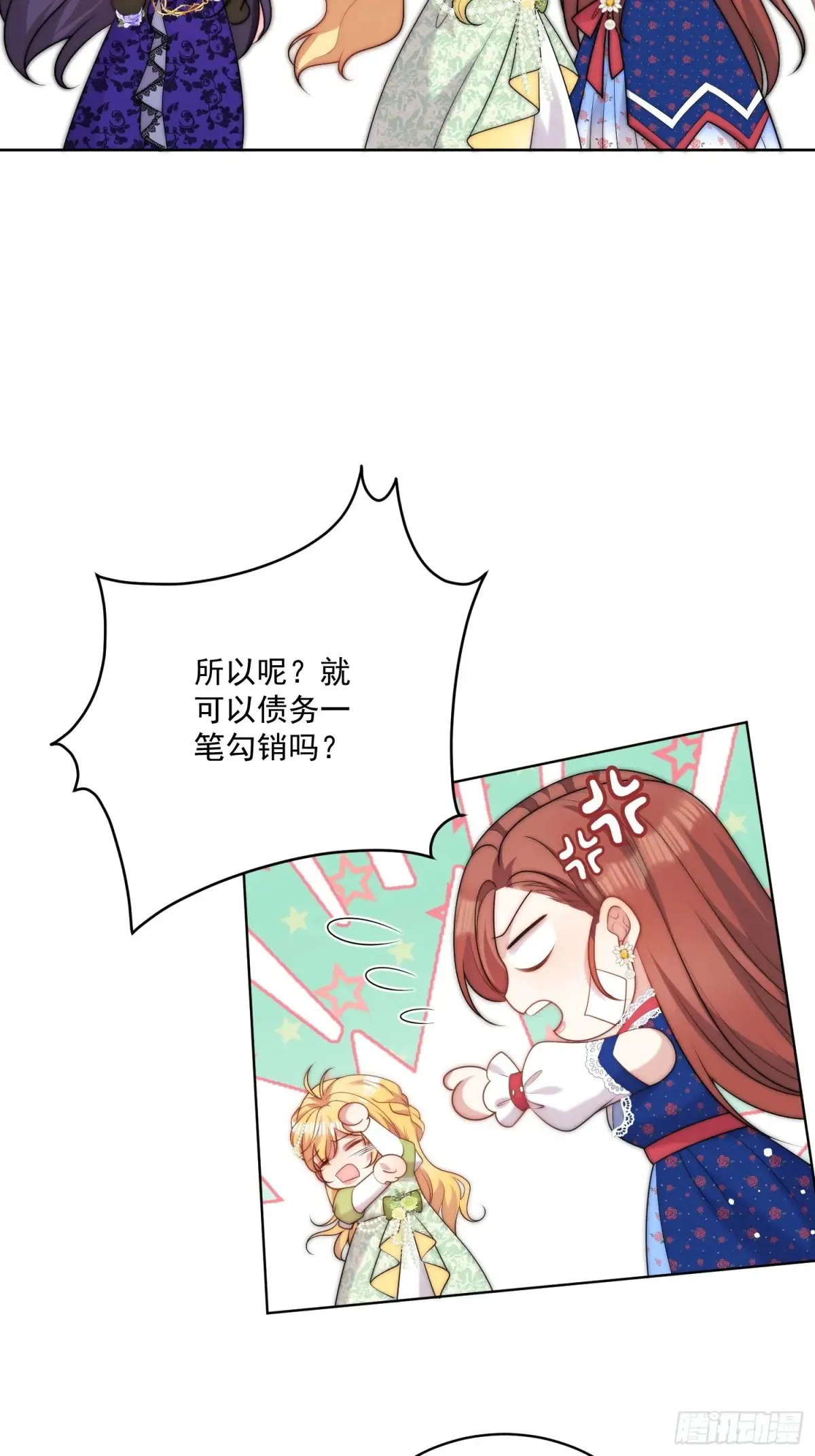 第六十五话 反将一军 第11页
