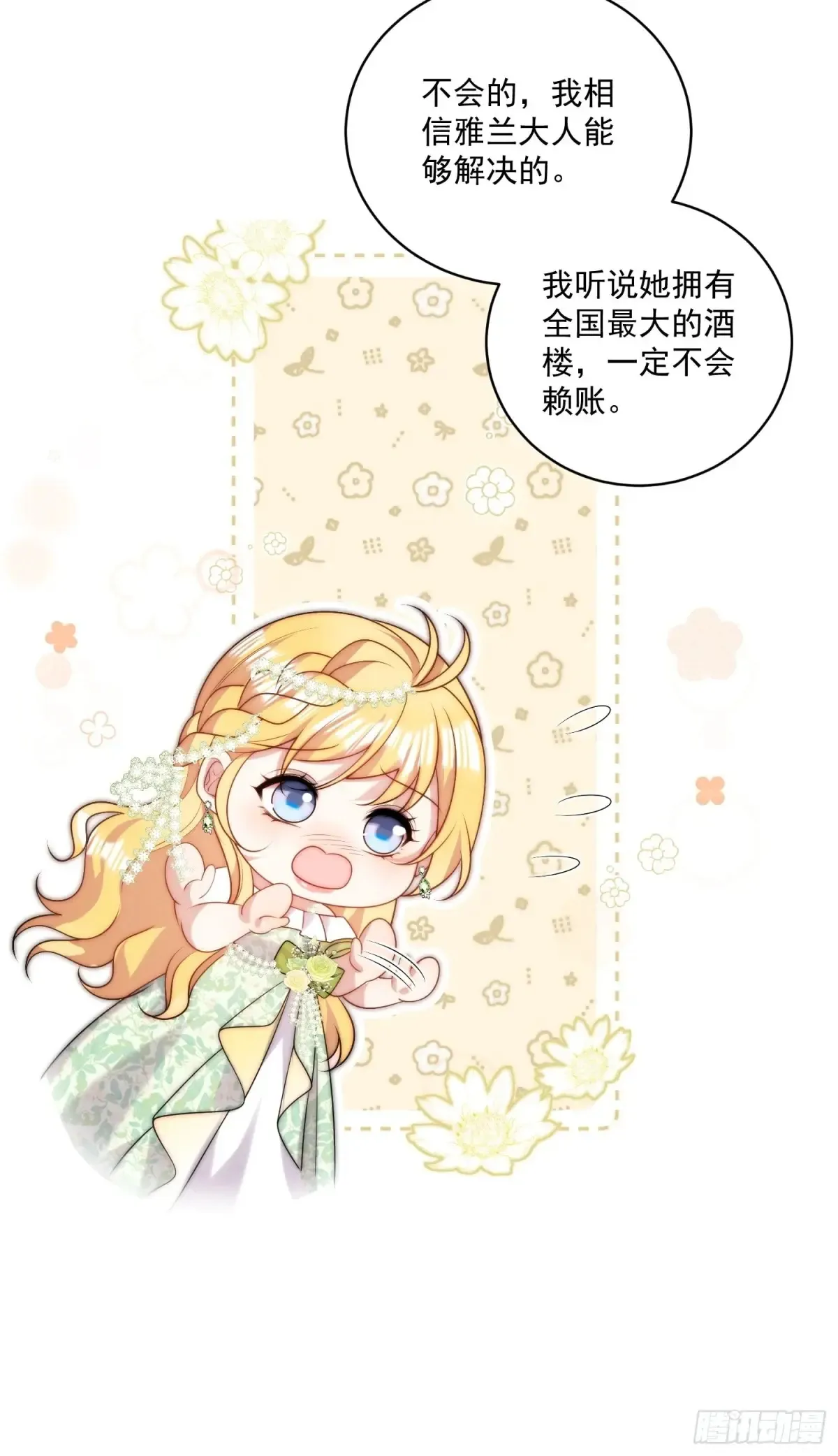 第六十五话 反将一军 第12页