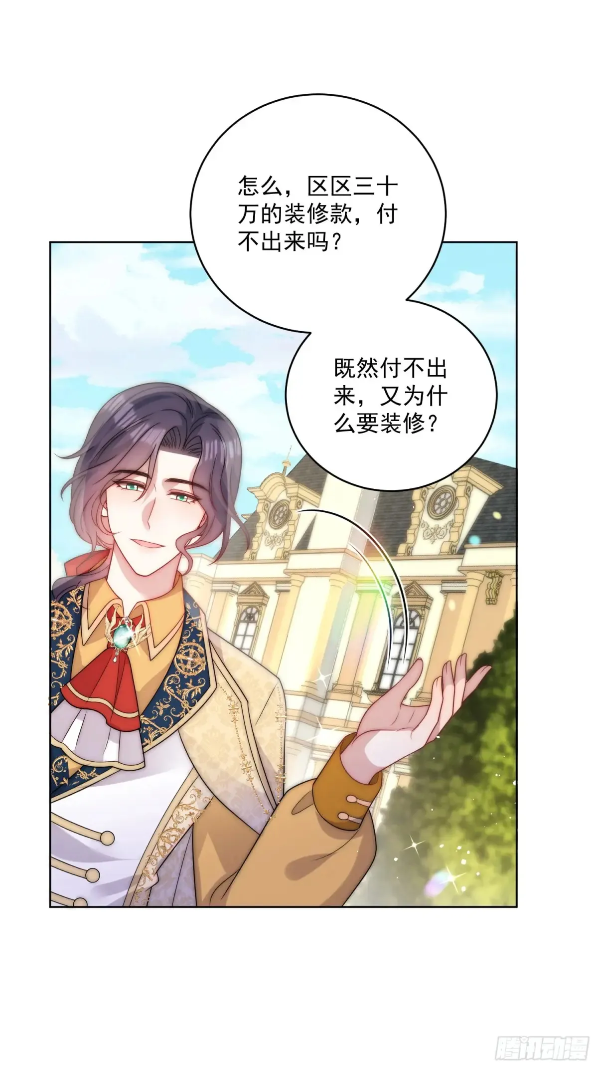 第六十五话 反将一军 第17页