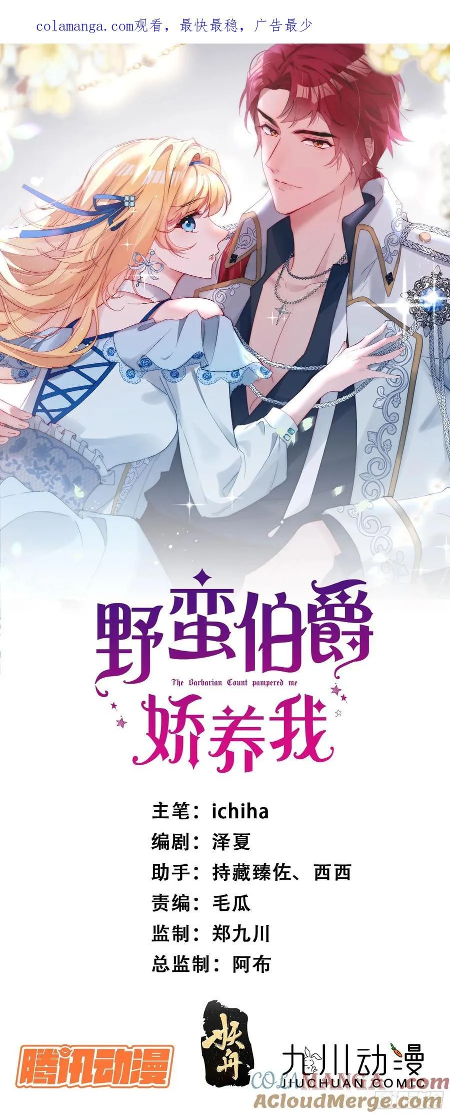 第六十六话 留着伊恩没用了 第1页