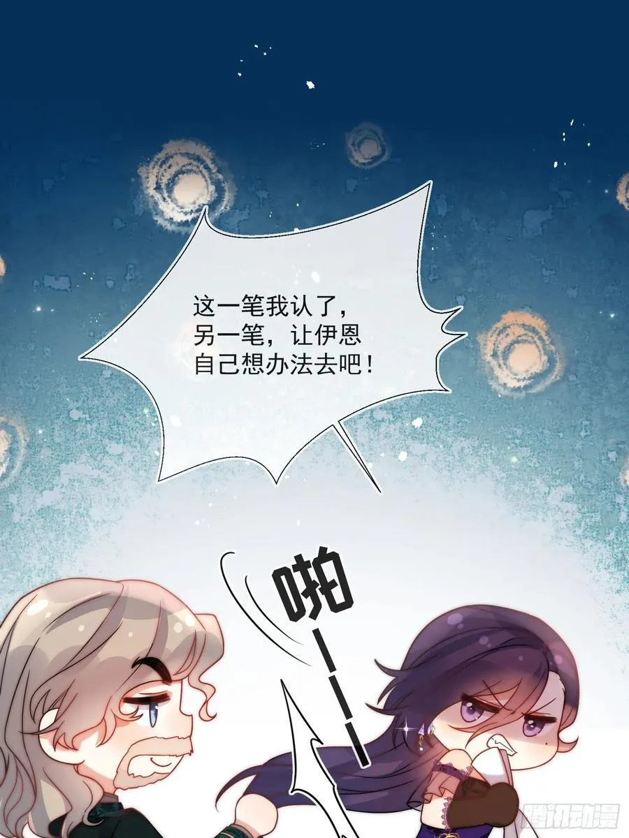 第六十六话 留着伊恩没用了 第12页