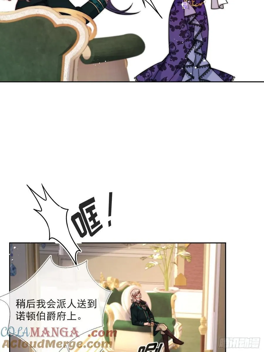 第六十六话 留着伊恩没用了 第13页