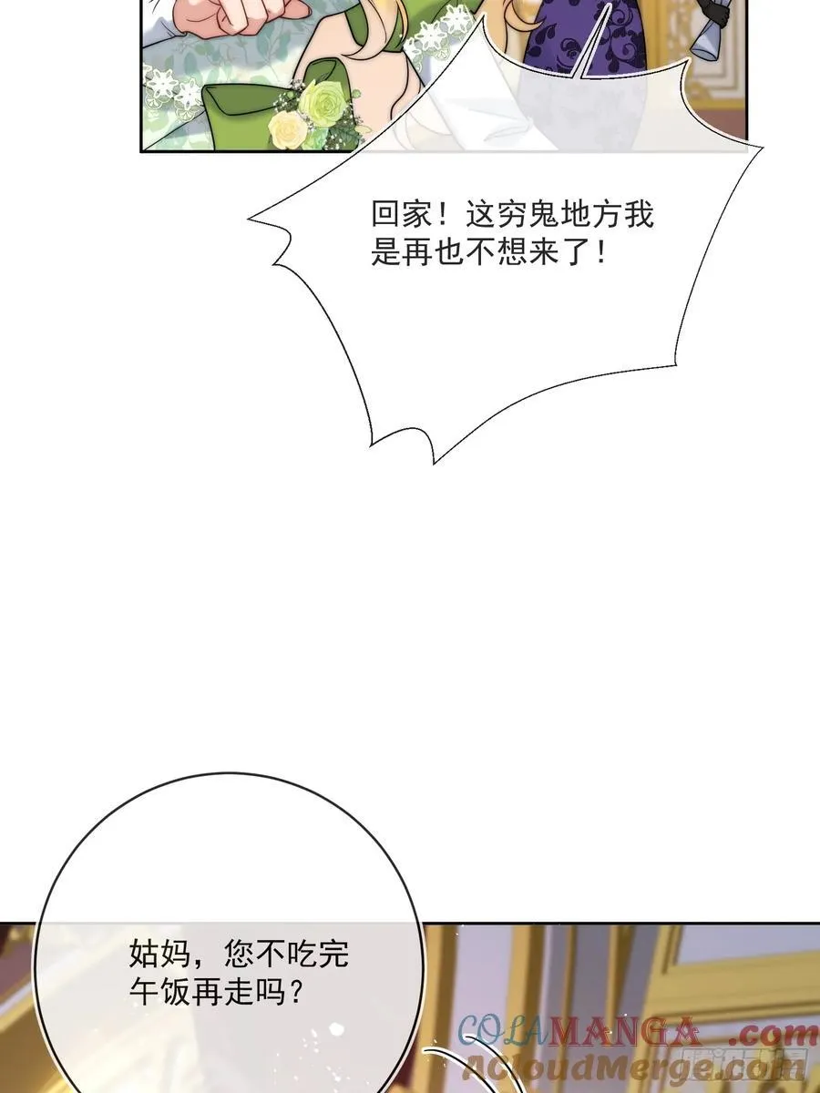 第六十六话 留着伊恩没用了 第16页