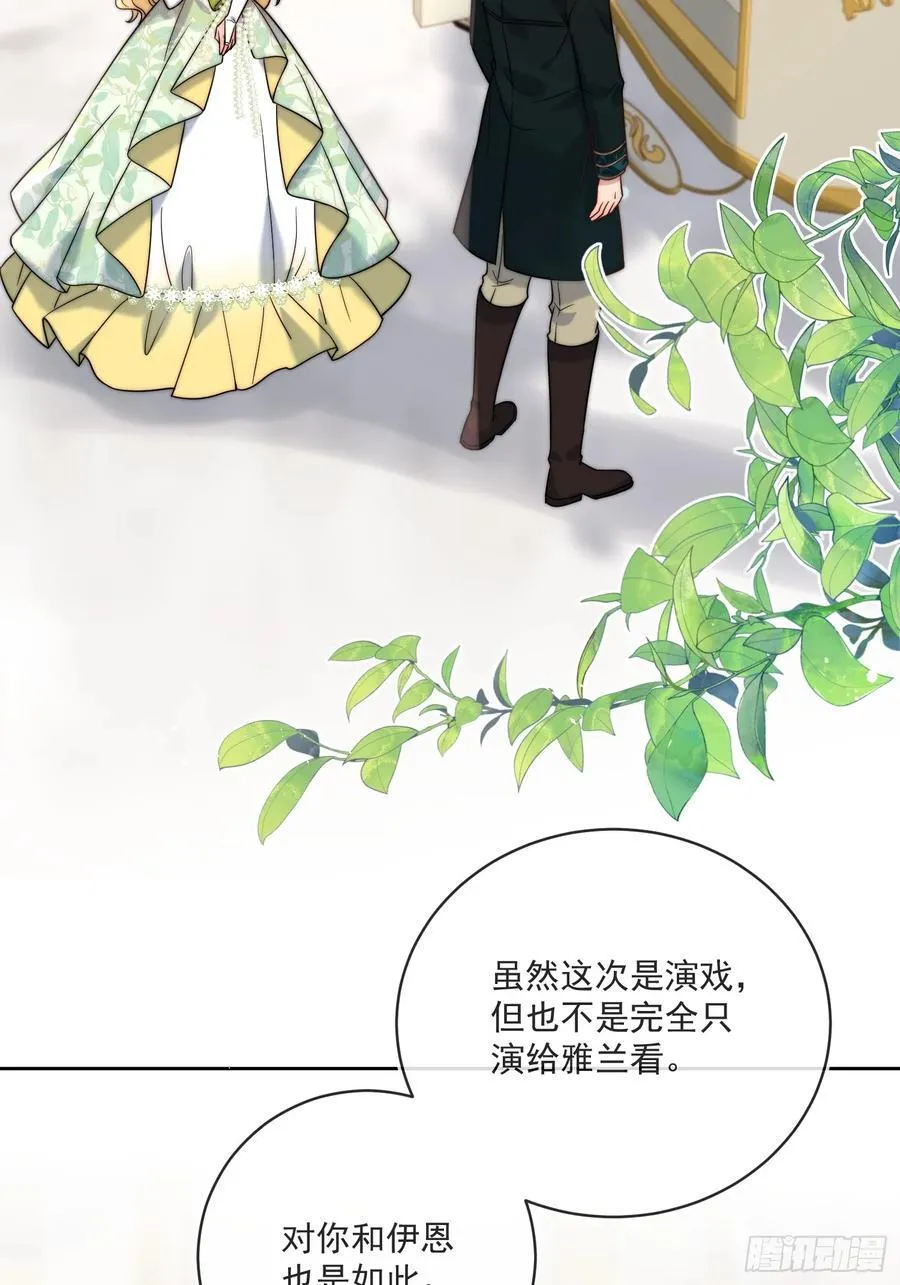 第六十六话 留着伊恩没用了 第27页