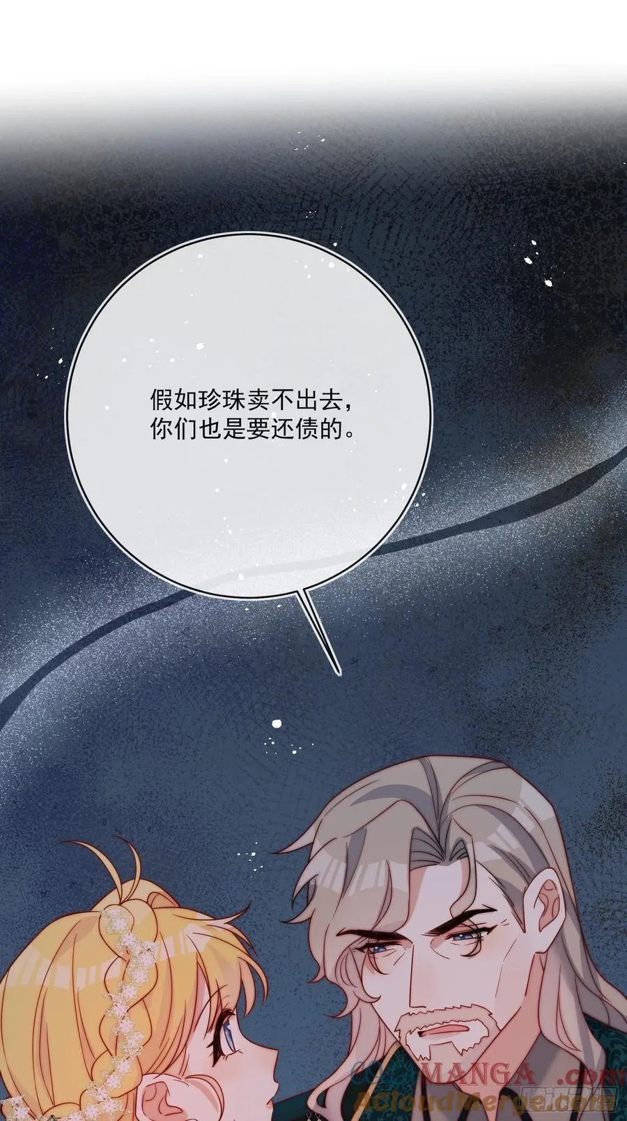 第六十六话 留着伊恩没用了 第31页