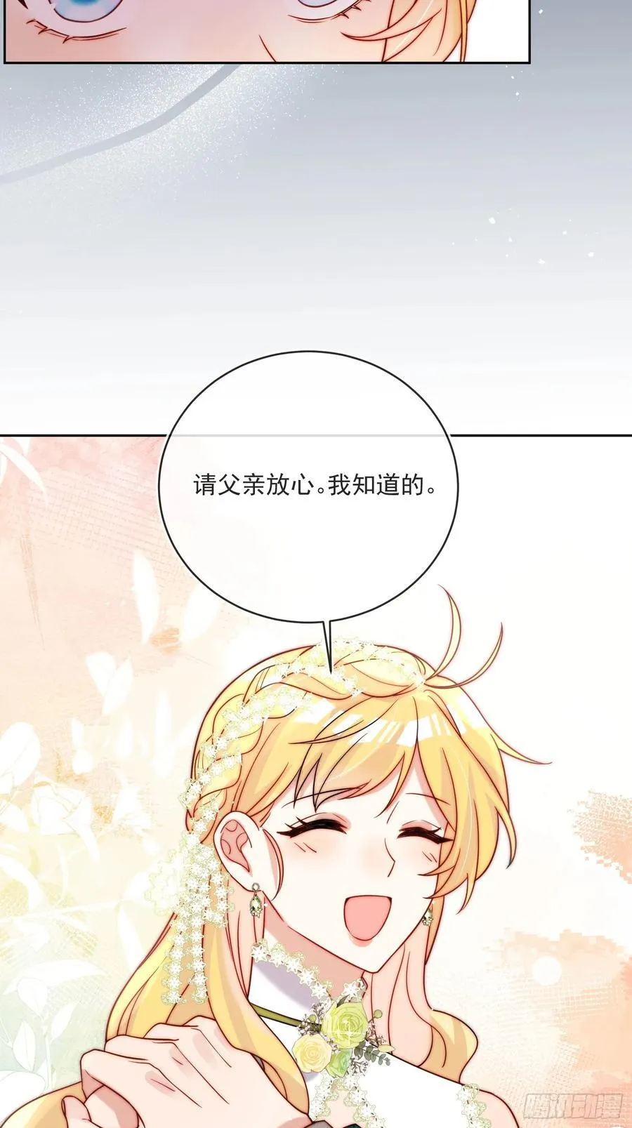 第六十六话 留着伊恩没用了 第33页
