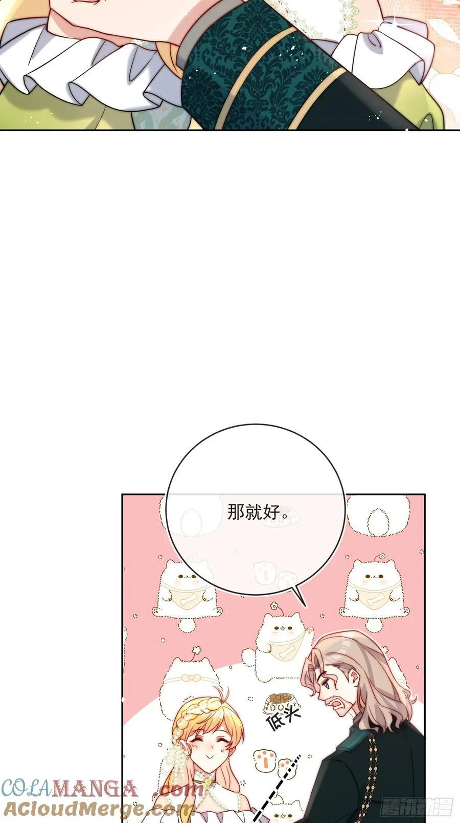 第六十六话 留着伊恩没用了 第34页