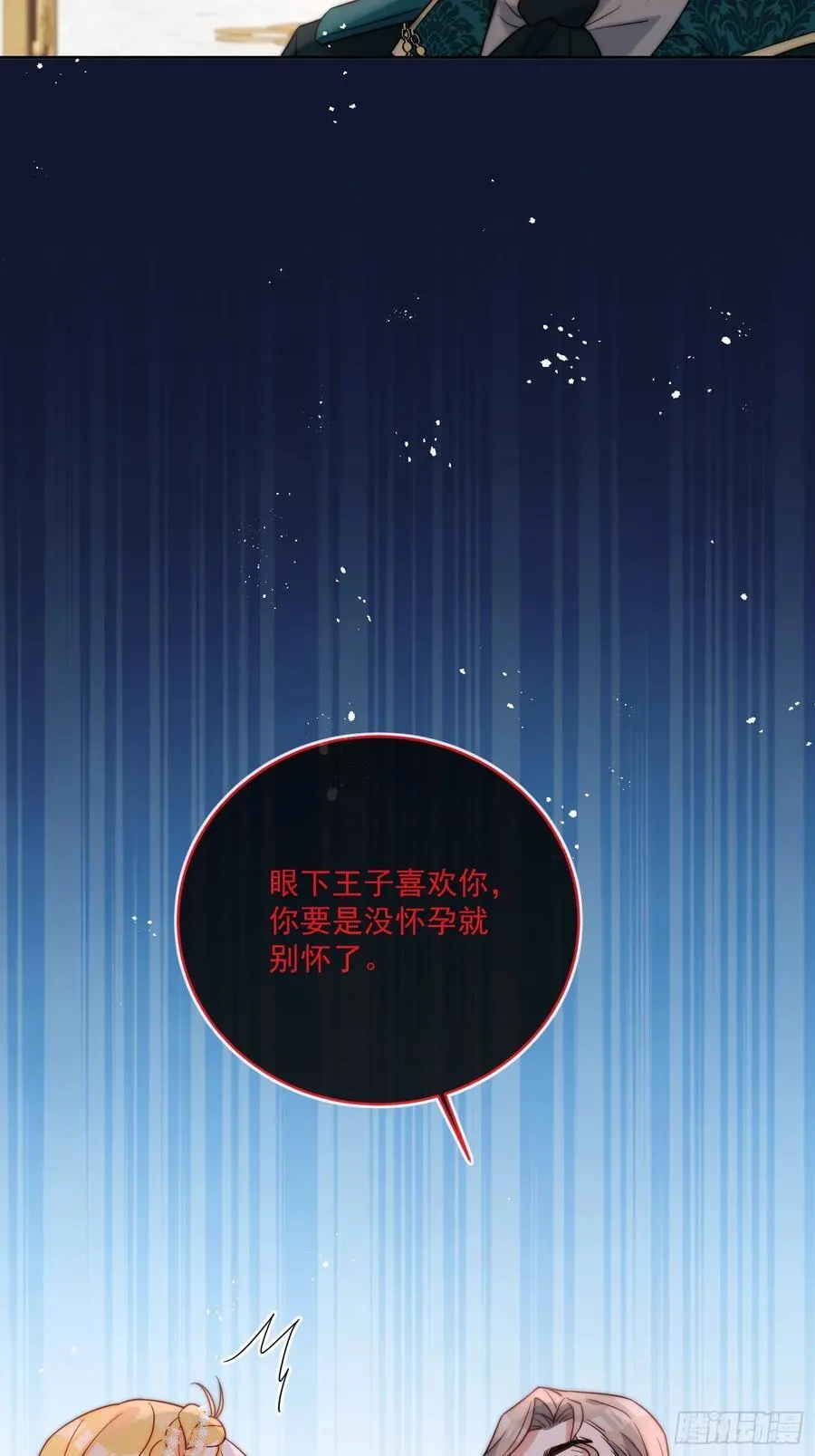 第六十六话 留着伊恩没用了 第36页