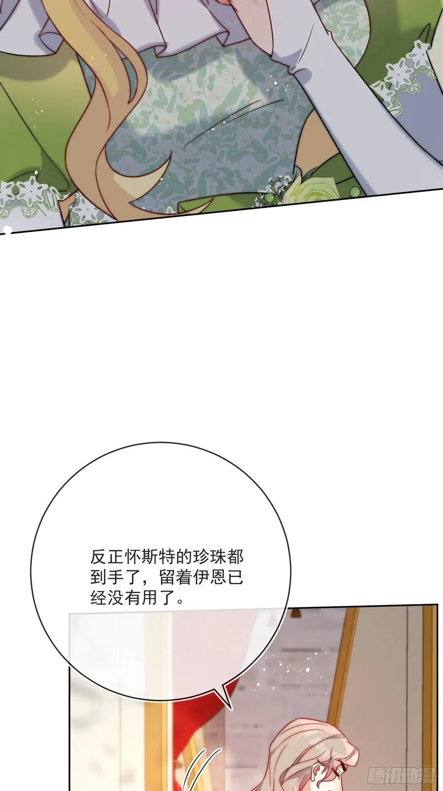 第六十六话 留着伊恩没用了 第39页