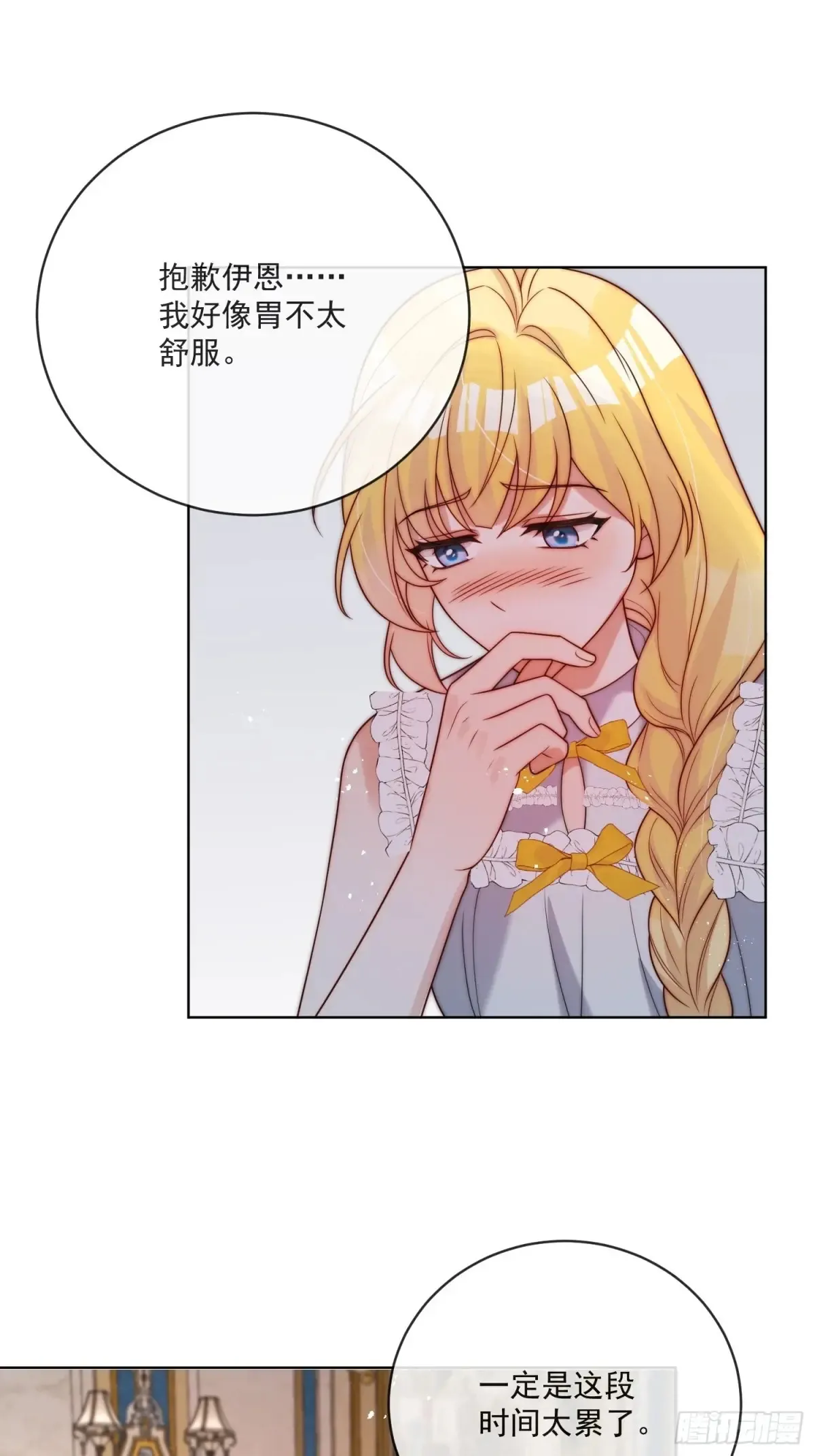 第六十七话 居然怀孕了？！ 第17页