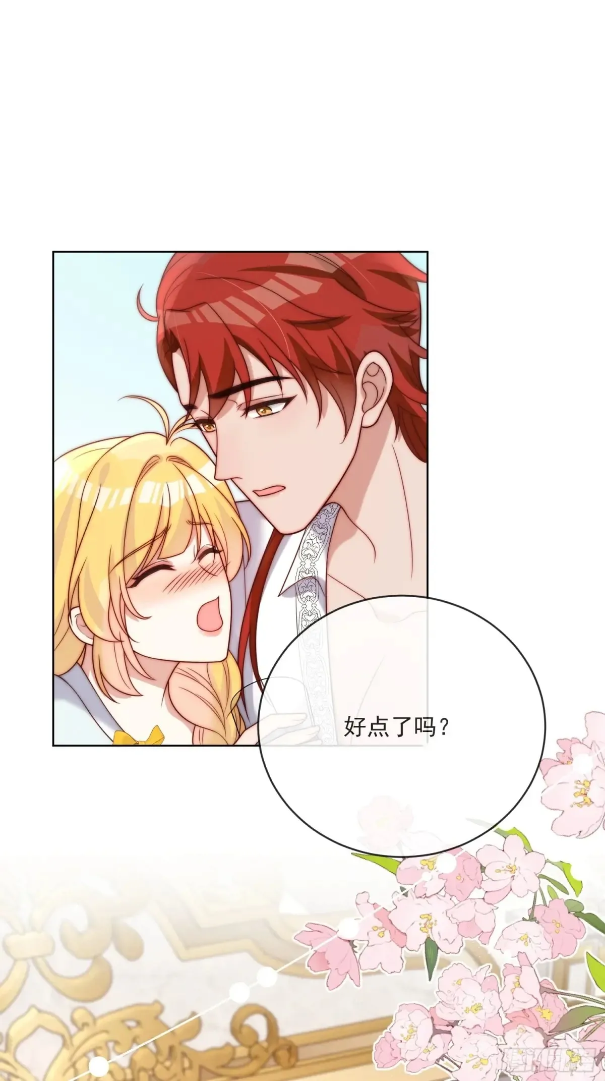 第六十七话 居然怀孕了？！ 第21页