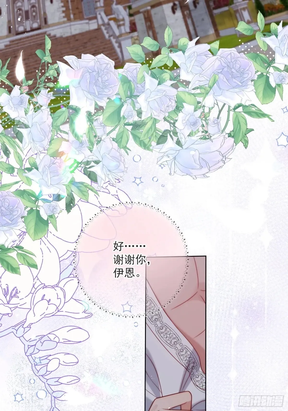 第六十七话 居然怀孕了？！ 第25页