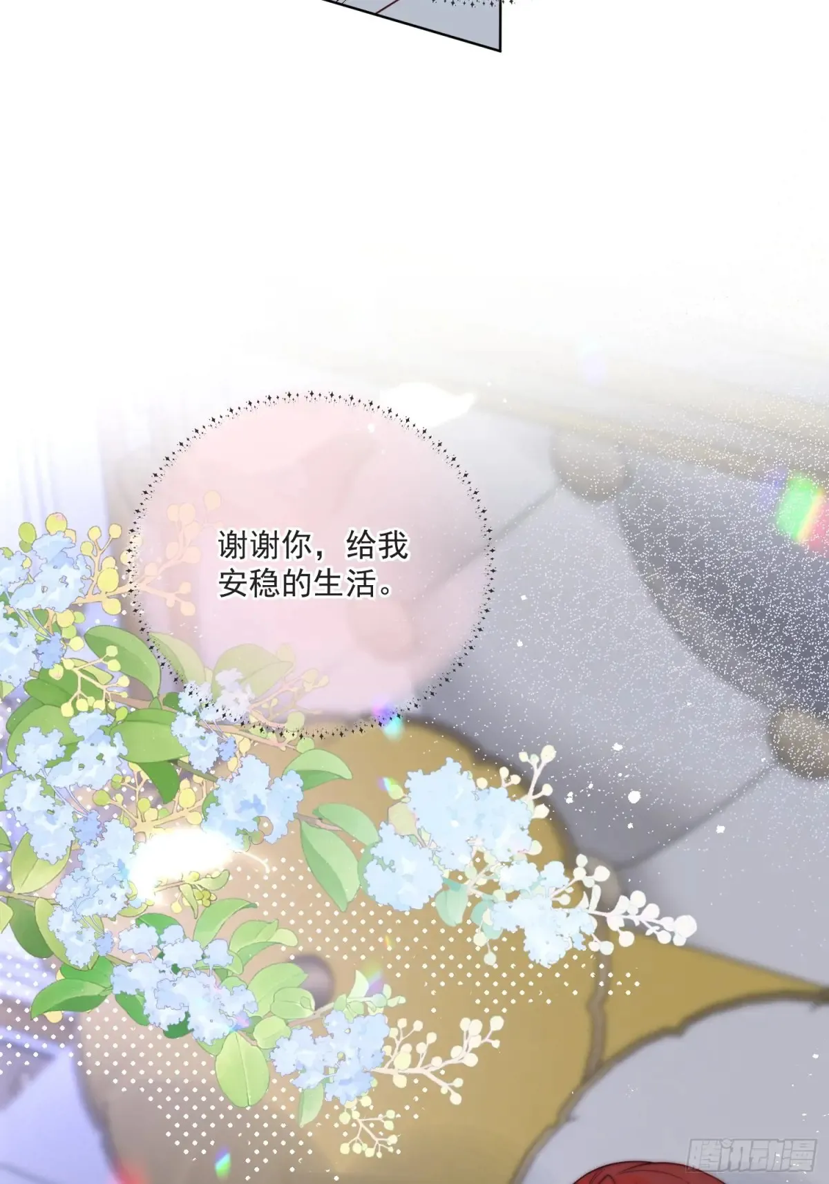第六十七话 居然怀孕了？！ 第27页