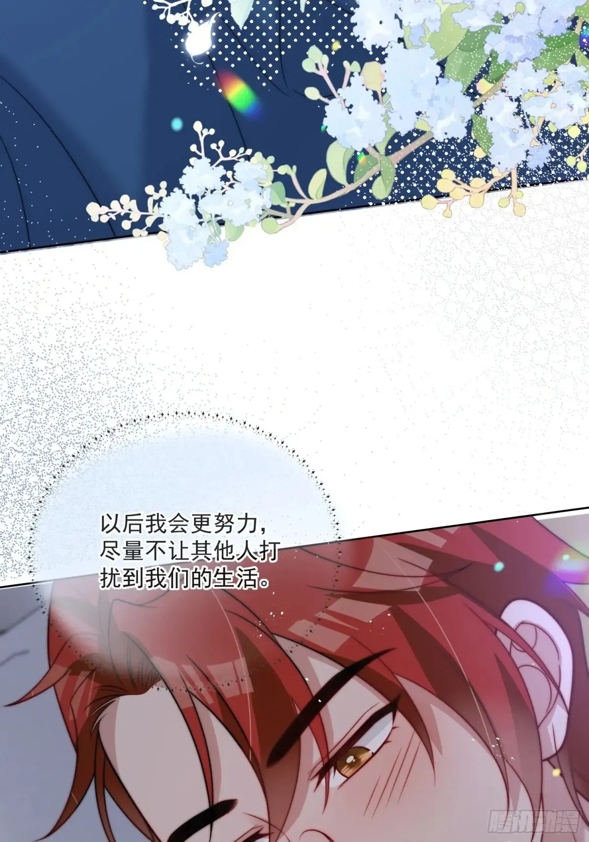 第六十七话 居然怀孕了？！ 第29页