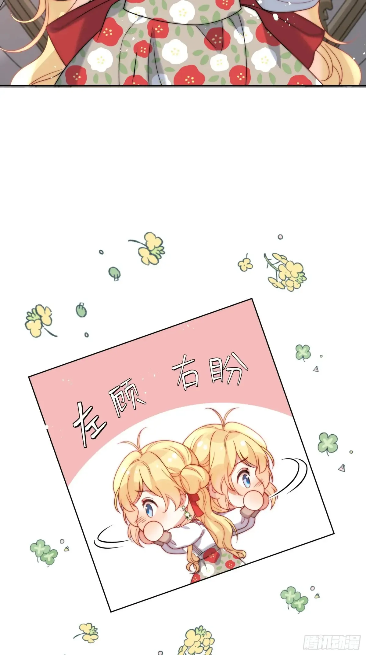 第六十七话 居然怀孕了？！ 第34页