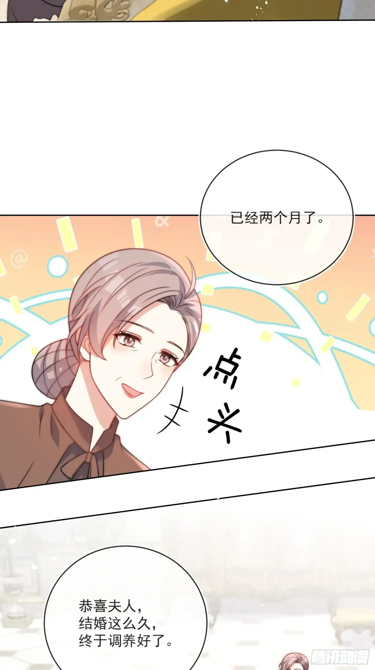 第六十七话 居然怀孕了？！ 第36页