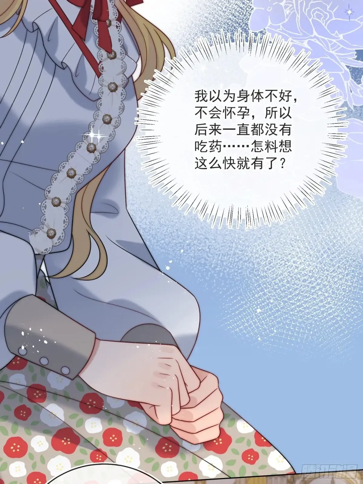 第六十七话 居然怀孕了？！ 第39页