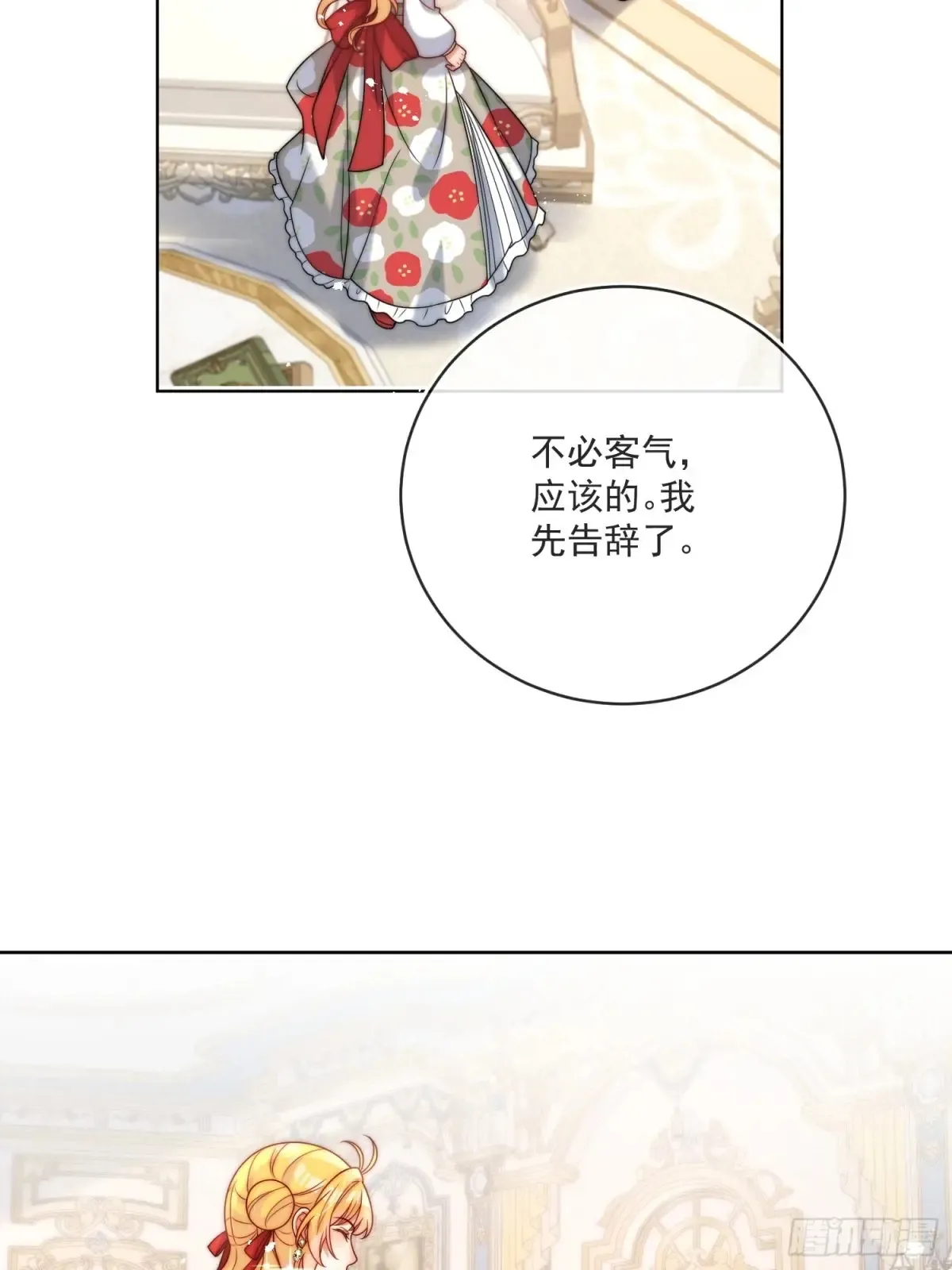 第六十七话 居然怀孕了？！ 第44页