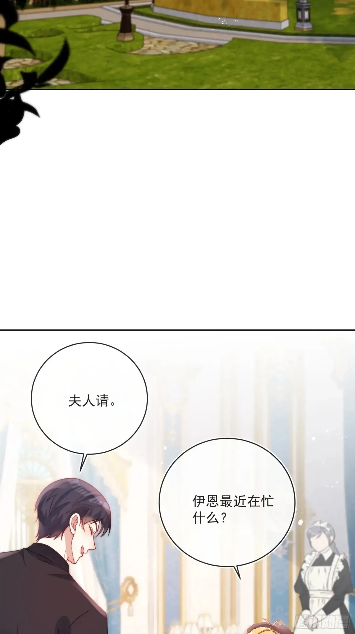 第六十八话 伊恩的危机 第17页