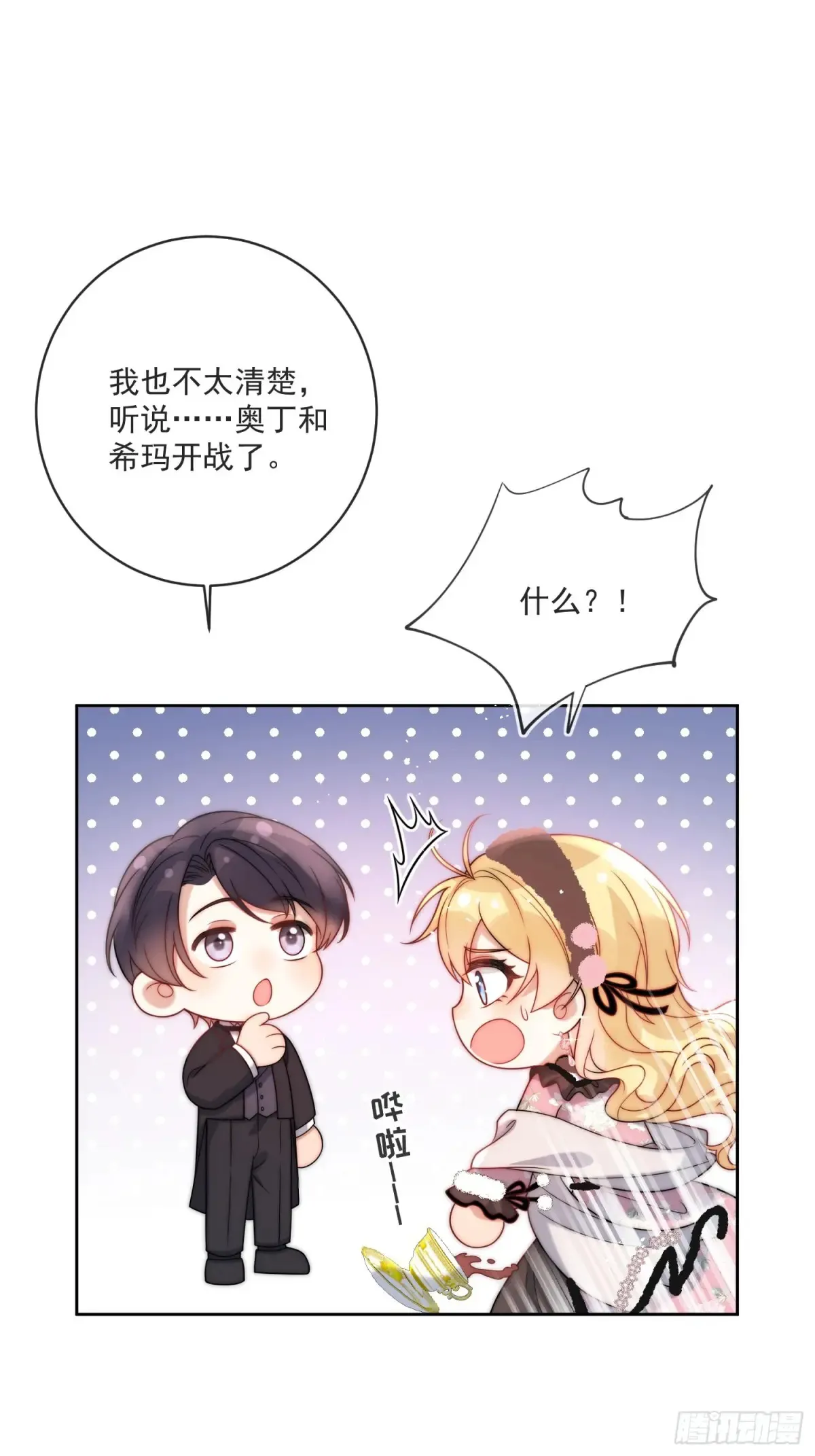 第六十八话 伊恩的危机 第21页