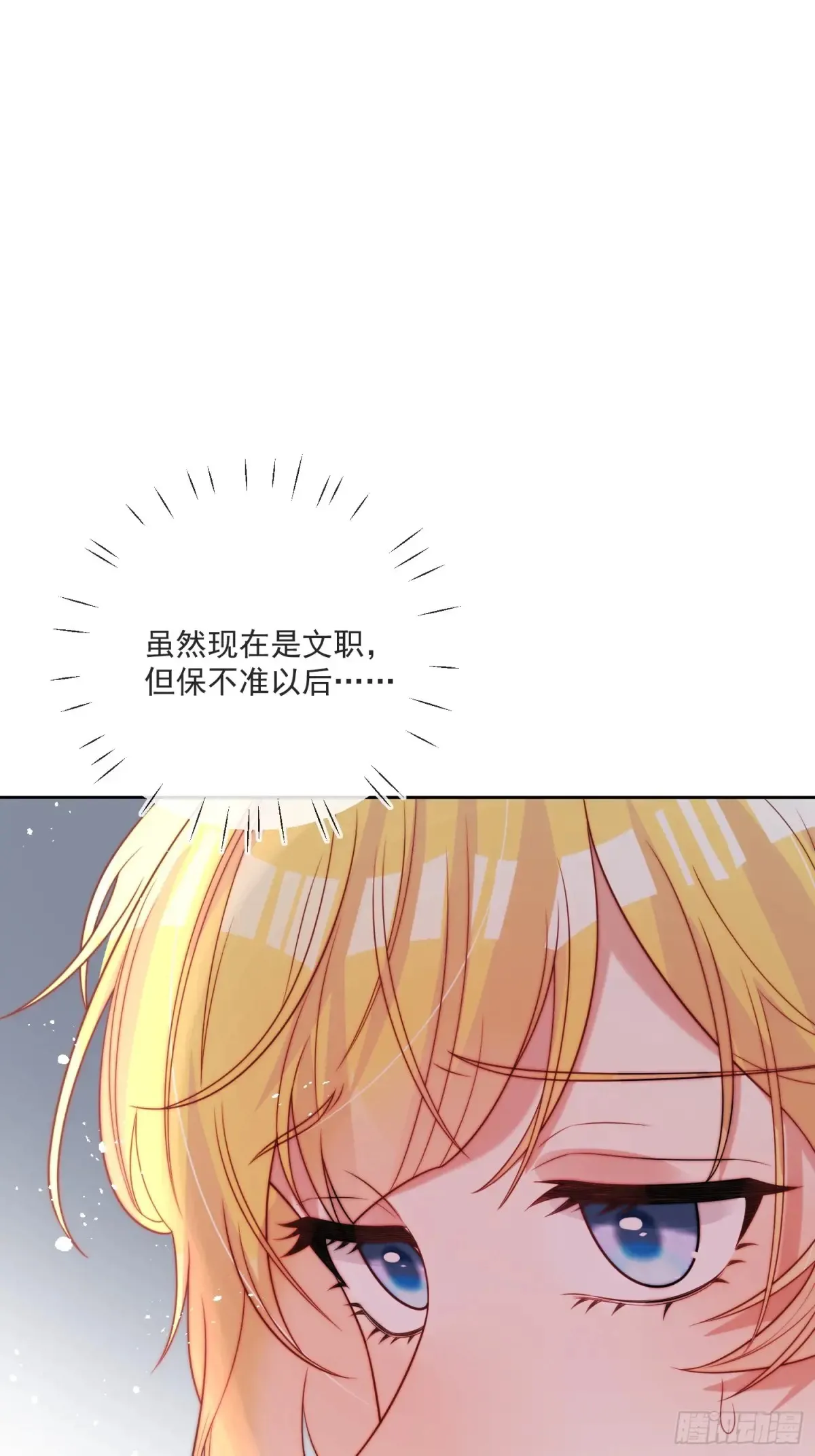 第六十八话 伊恩的危机 第26页
