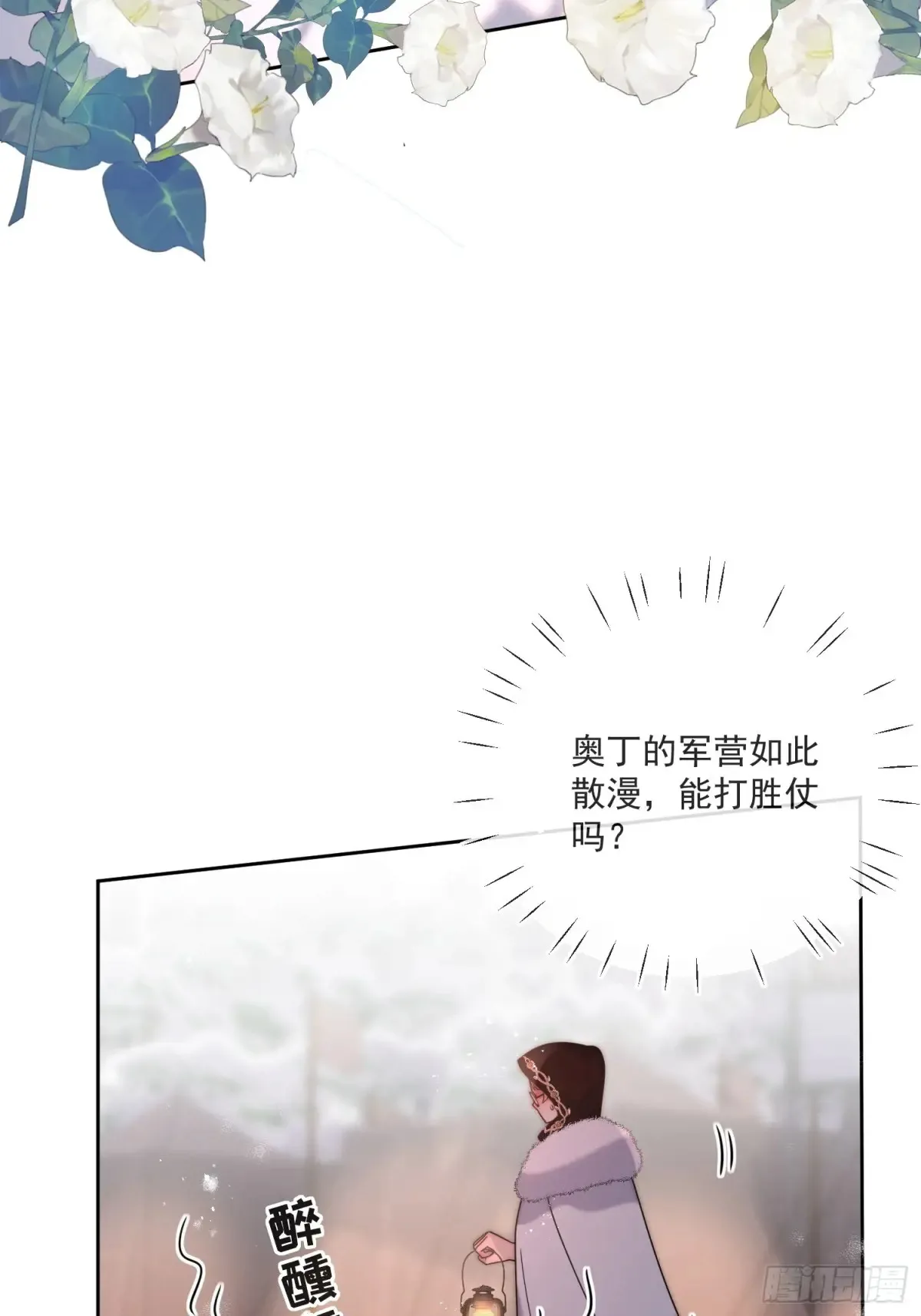 第六十八话 伊恩的危机 第39页