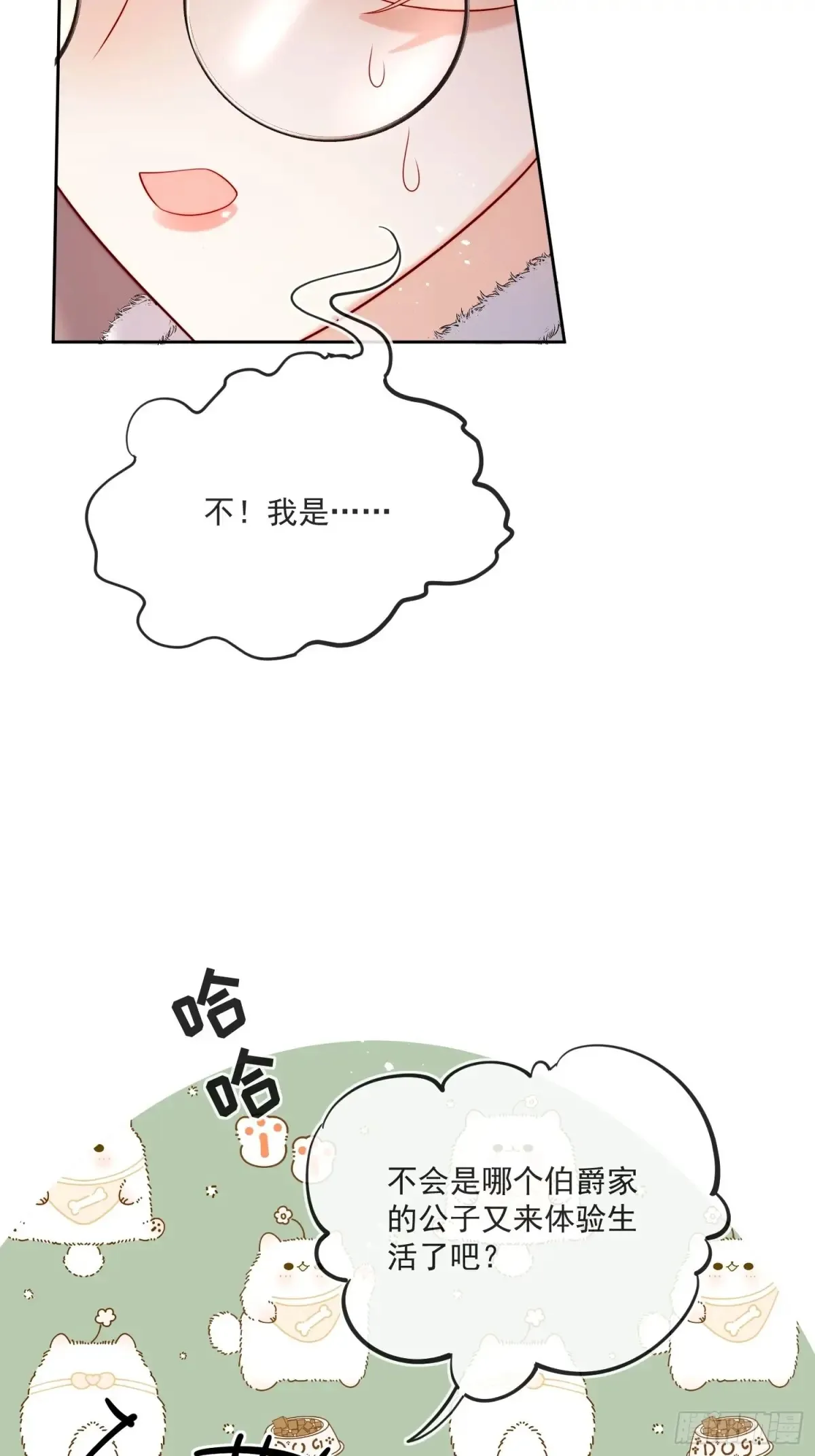 第六十九话 重遇乔西 第5页