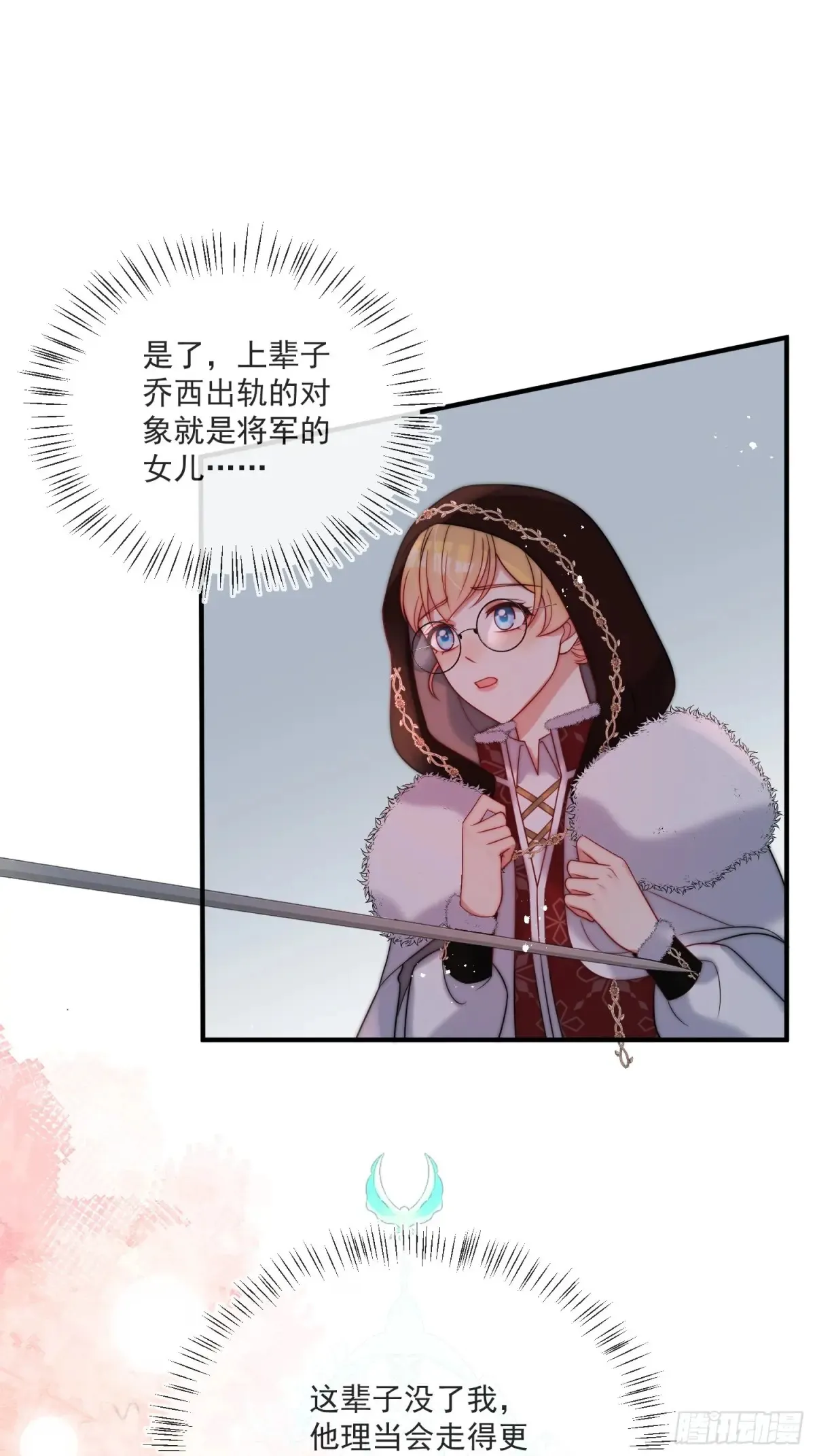 第六十九话 重遇乔西 第29页