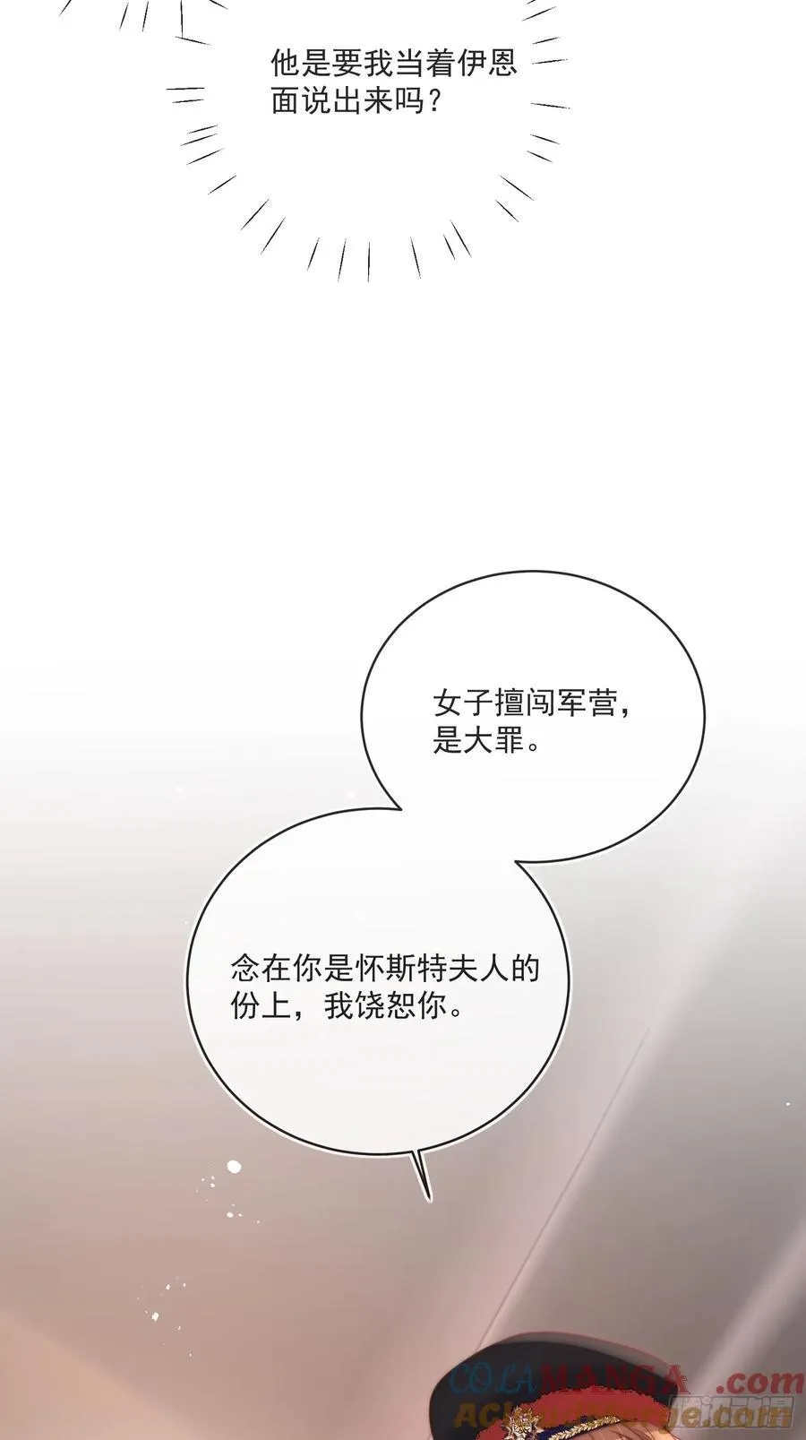 第七十一话 我知道她 第3页