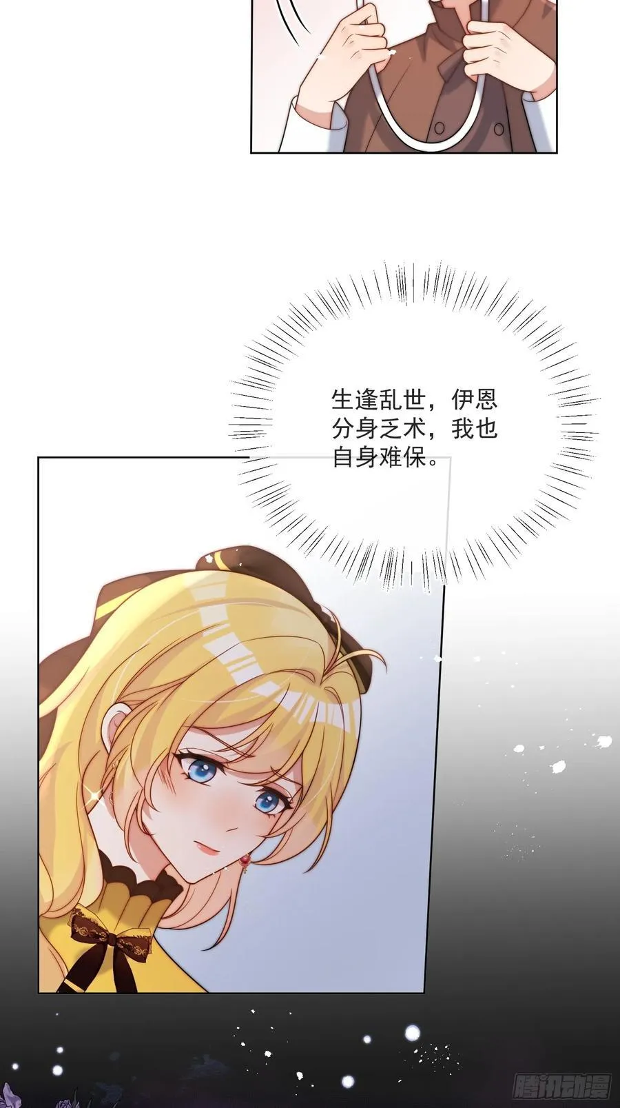 第七十二话 堕胎 第4页