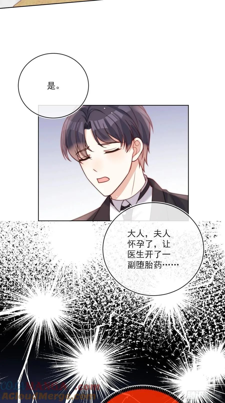 第七十二话 堕胎 第19页