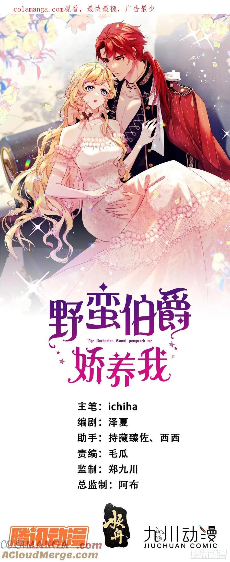 第七十三话 爱的证明 第1页
