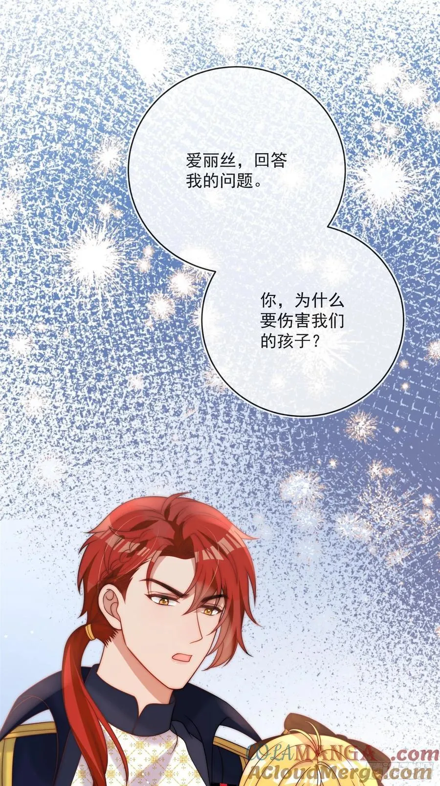 第七十三话 爱的证明 第7页