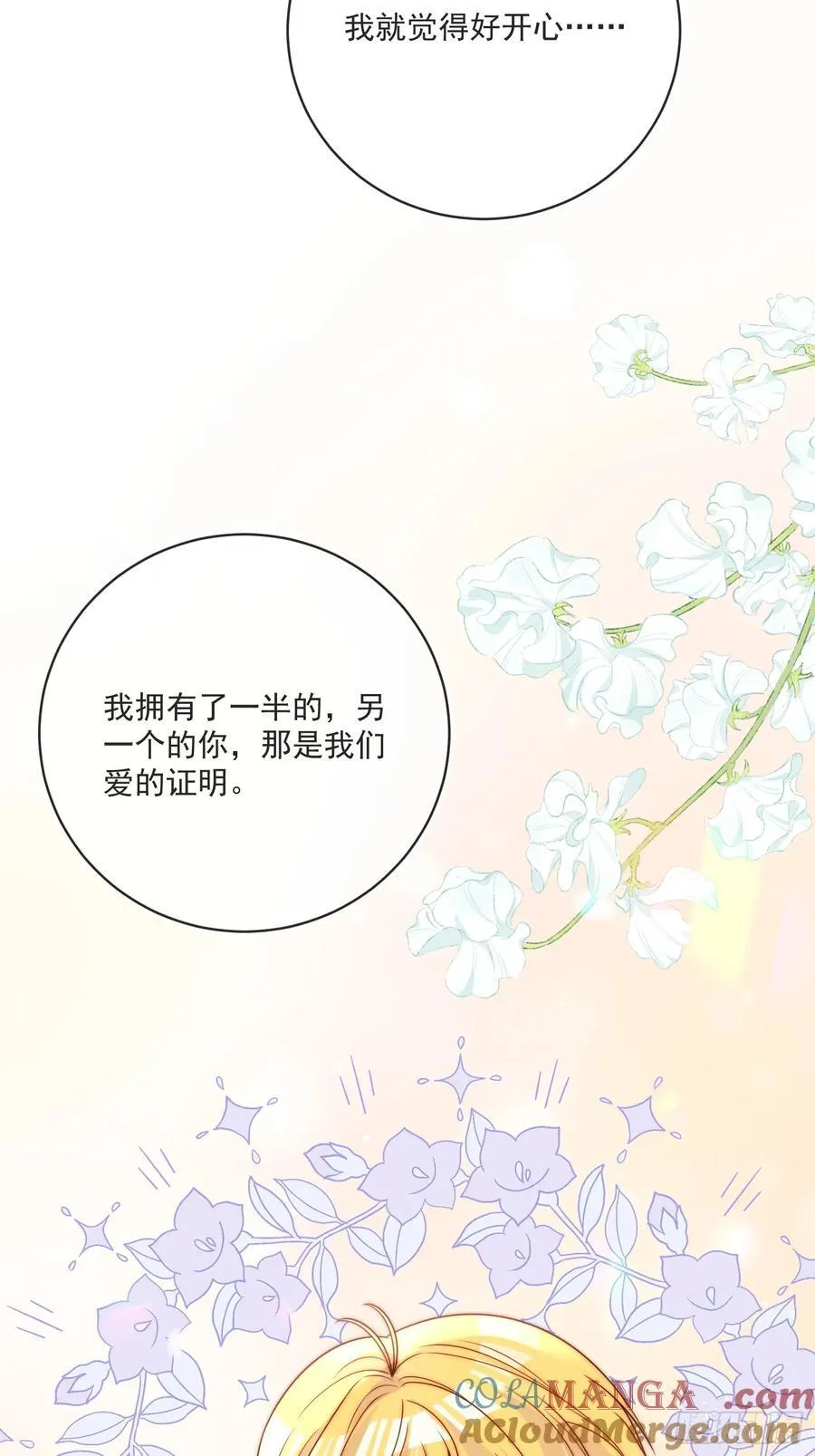 第七十三话 爱的证明 第40页