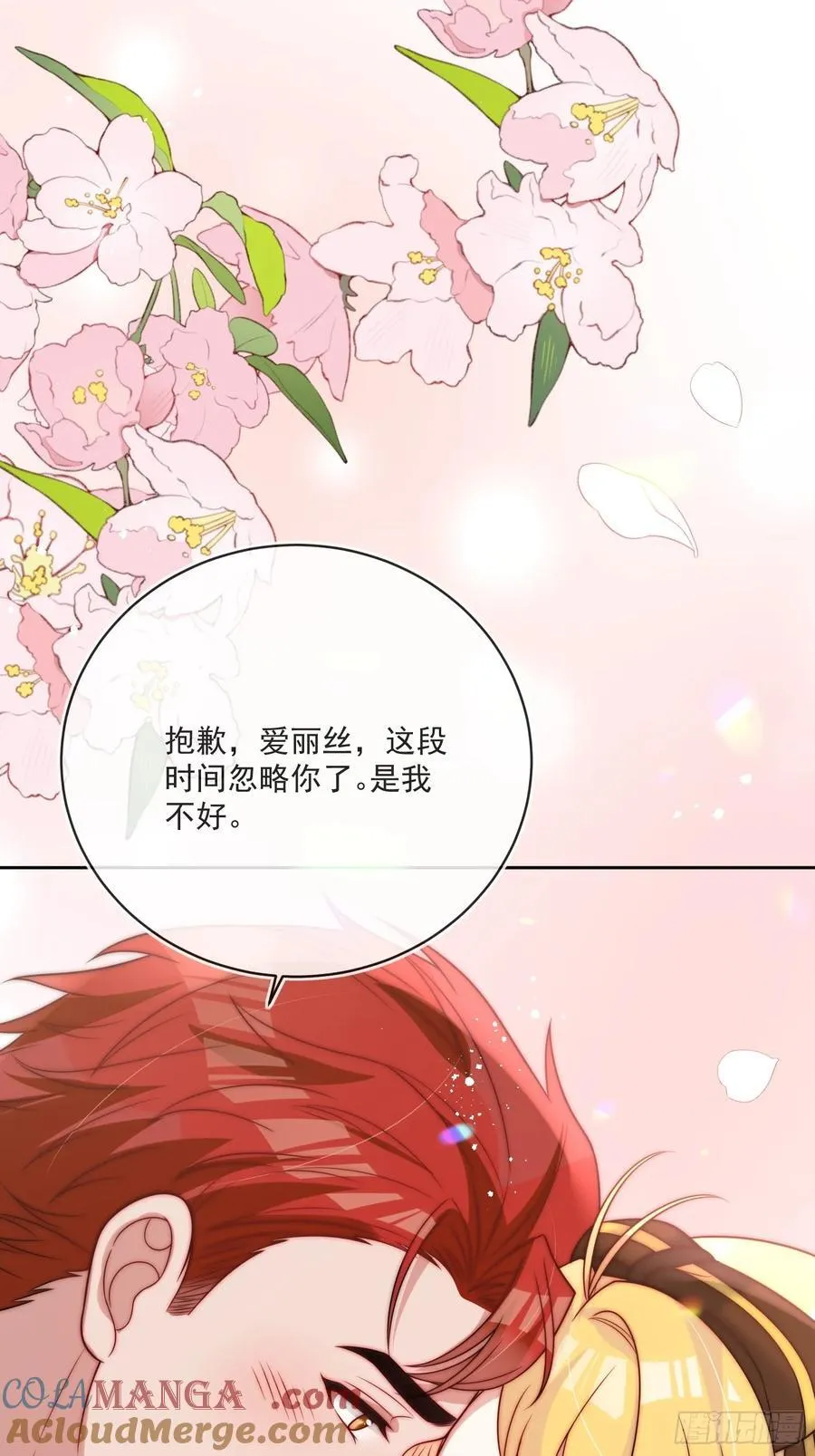 第七十四话 永不背叛 第13页