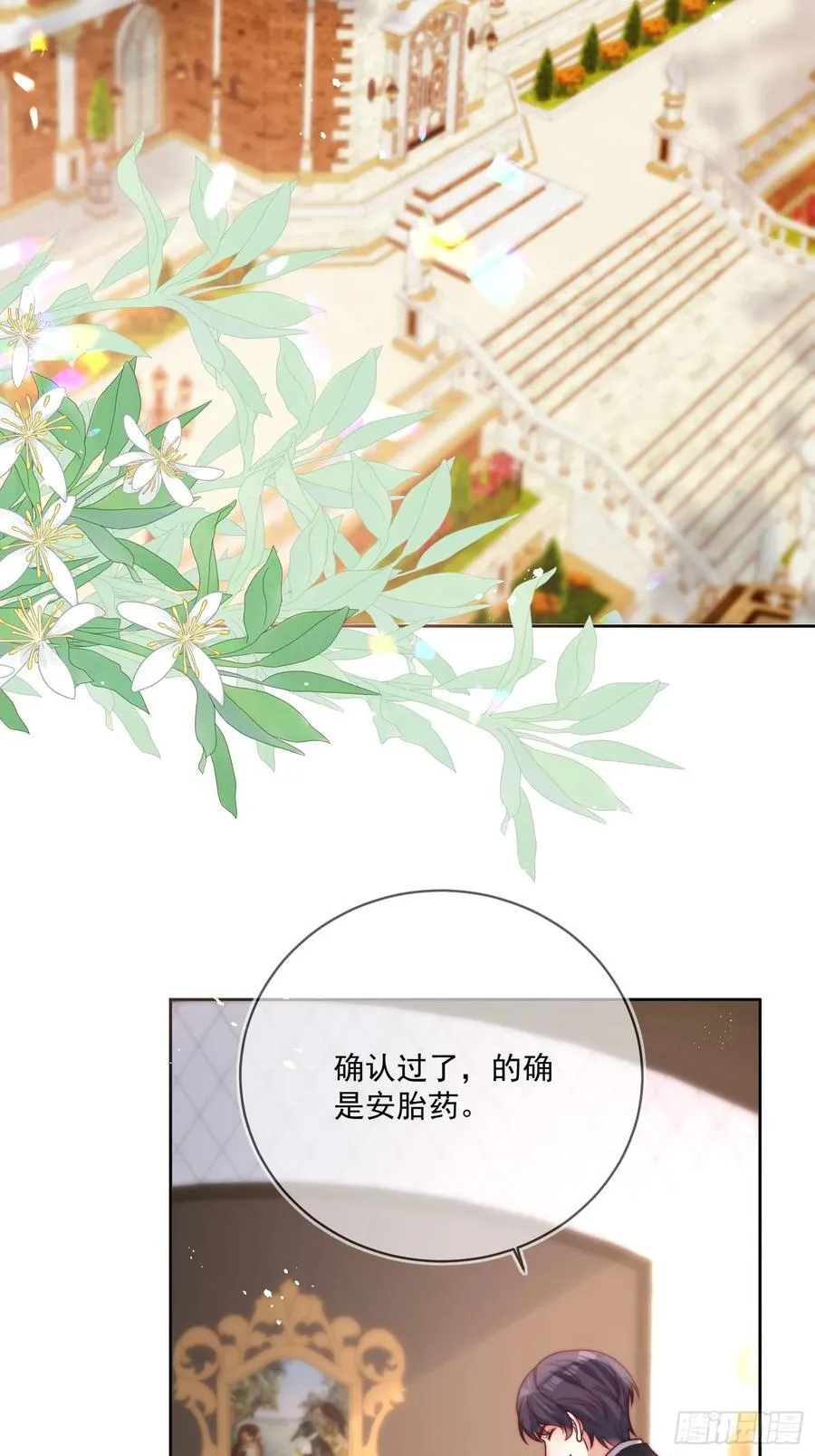 第七十四话 永不背叛 第22页