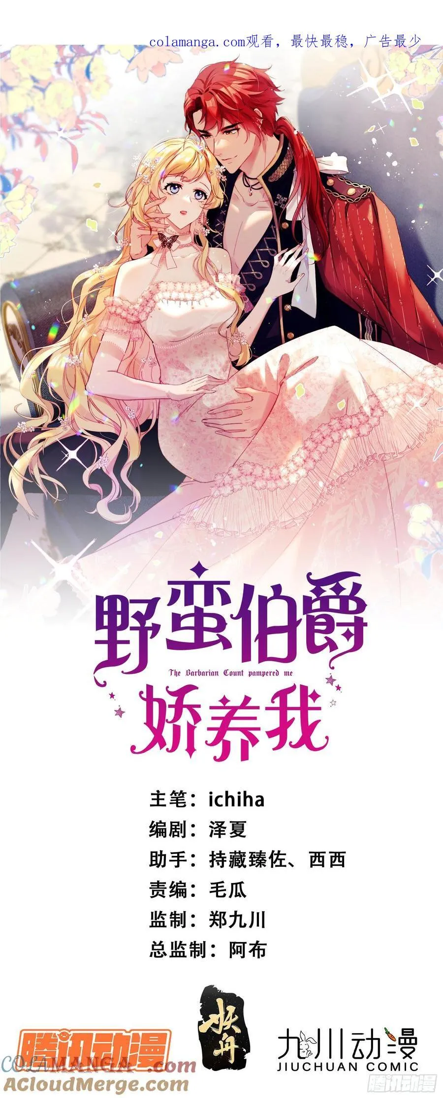 第七十五话 暗中窥探 第1页