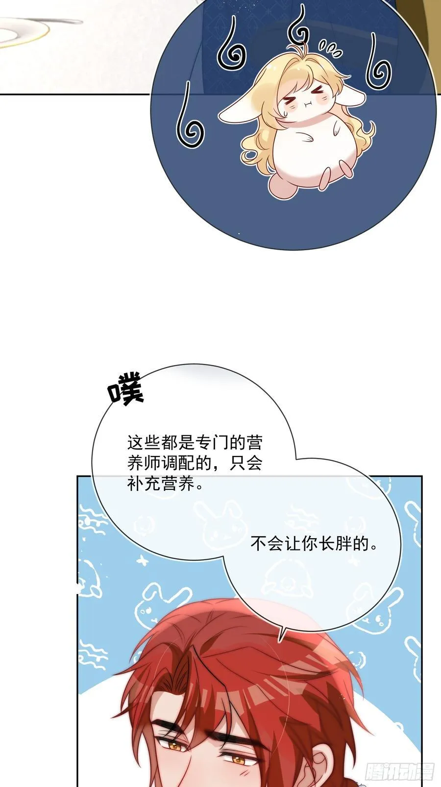 第七十五话 暗中窥探 第8页