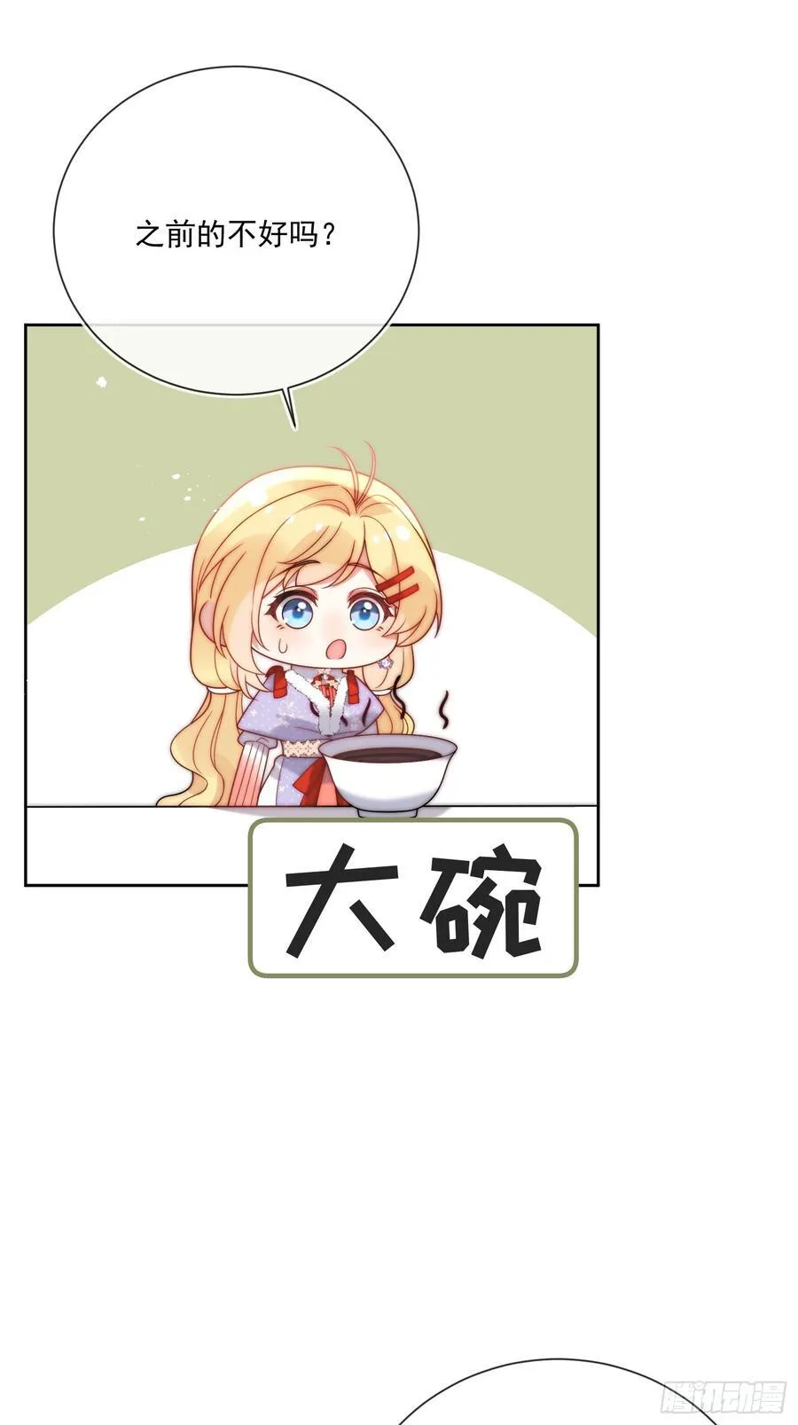 第七十五话 暗中窥探 第12页