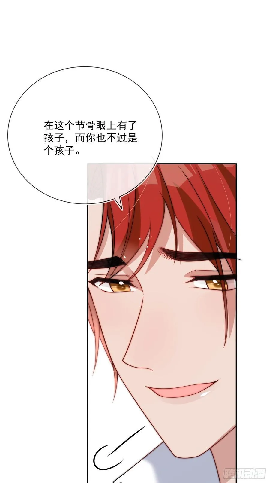 第七十五话 暗中窥探 第16页