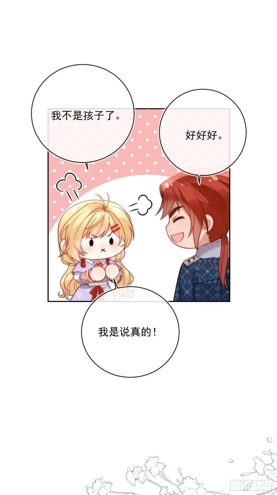 第七十五话 暗中窥探 第20页