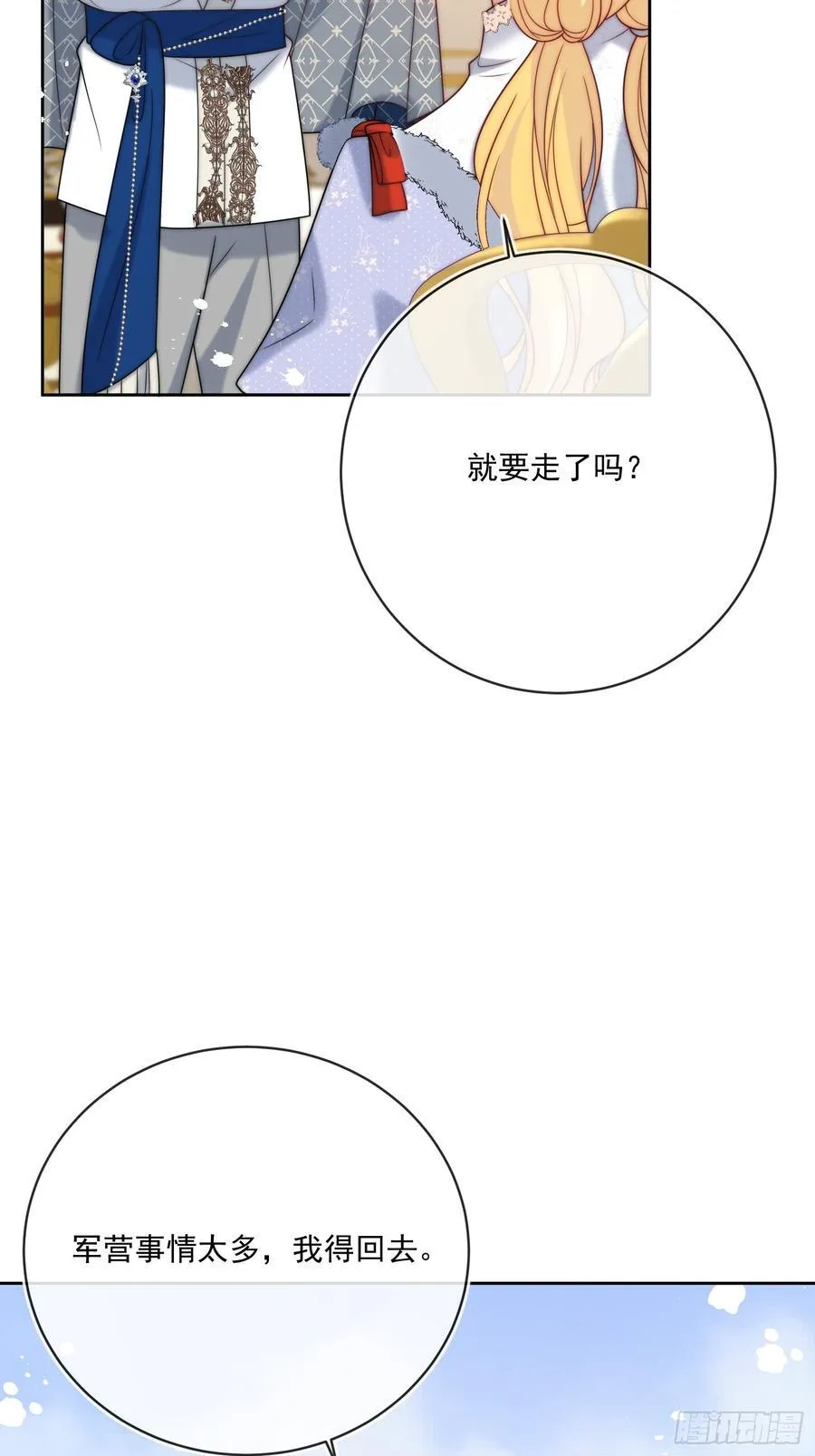 第七十五话 暗中窥探 第24页