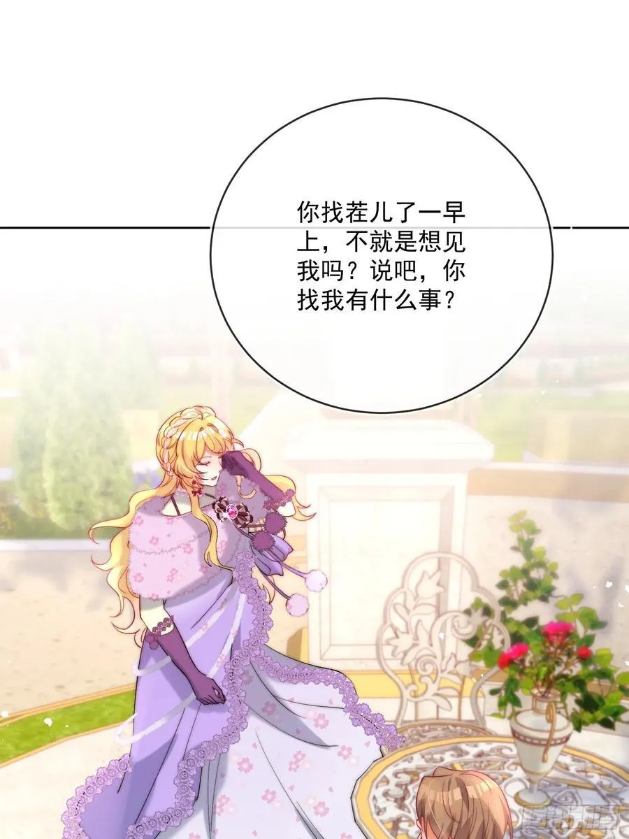 第七十六话 你难过我就开心 第15页