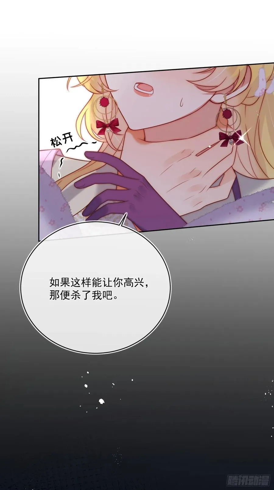 第七十七话 是我对不起他 第24页